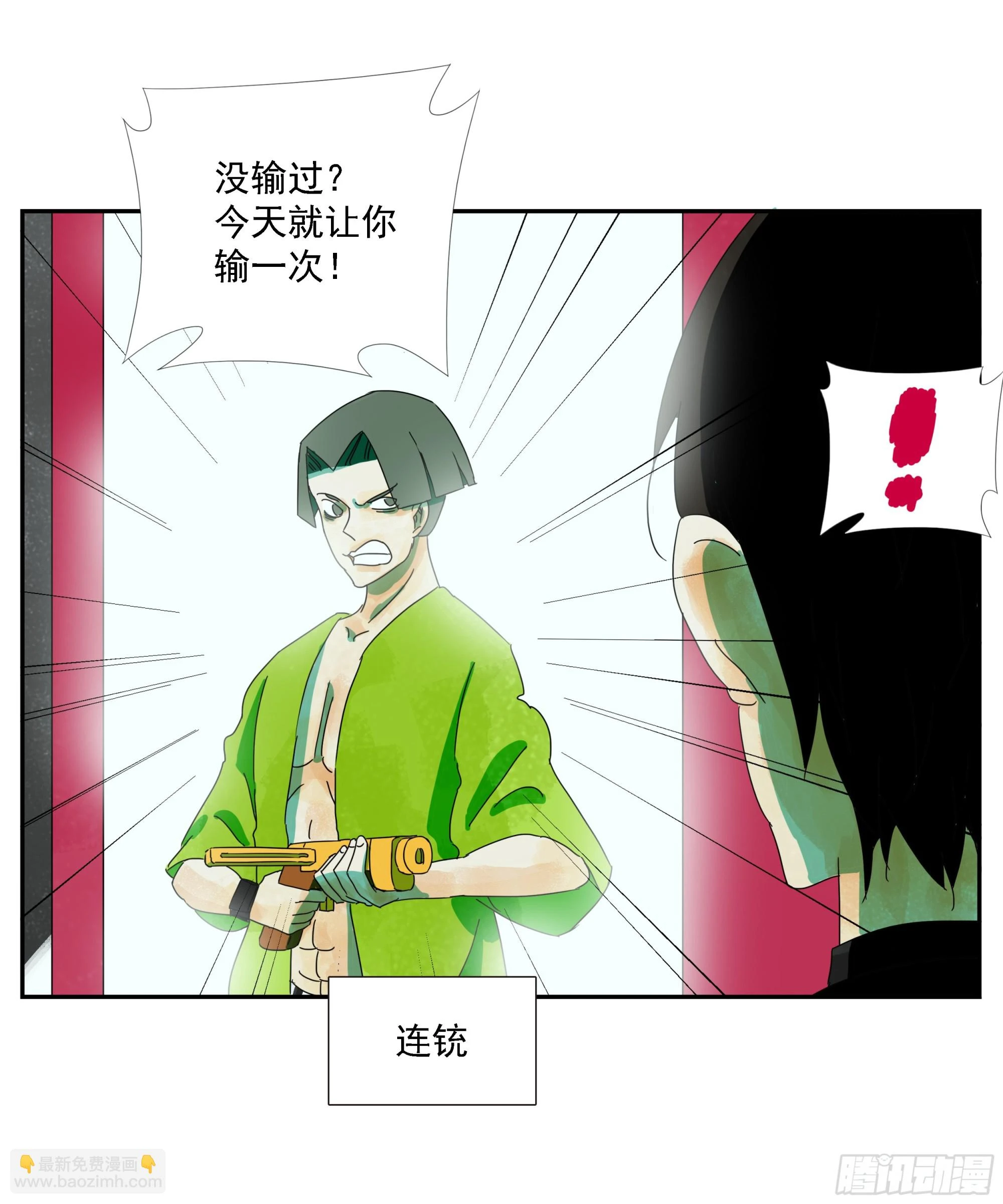 第31话 没输过 第18页