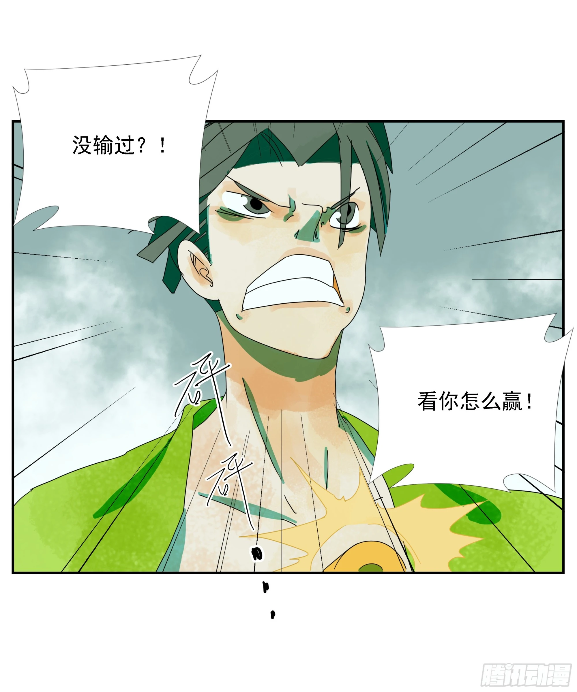 第31话 没输过 第21页