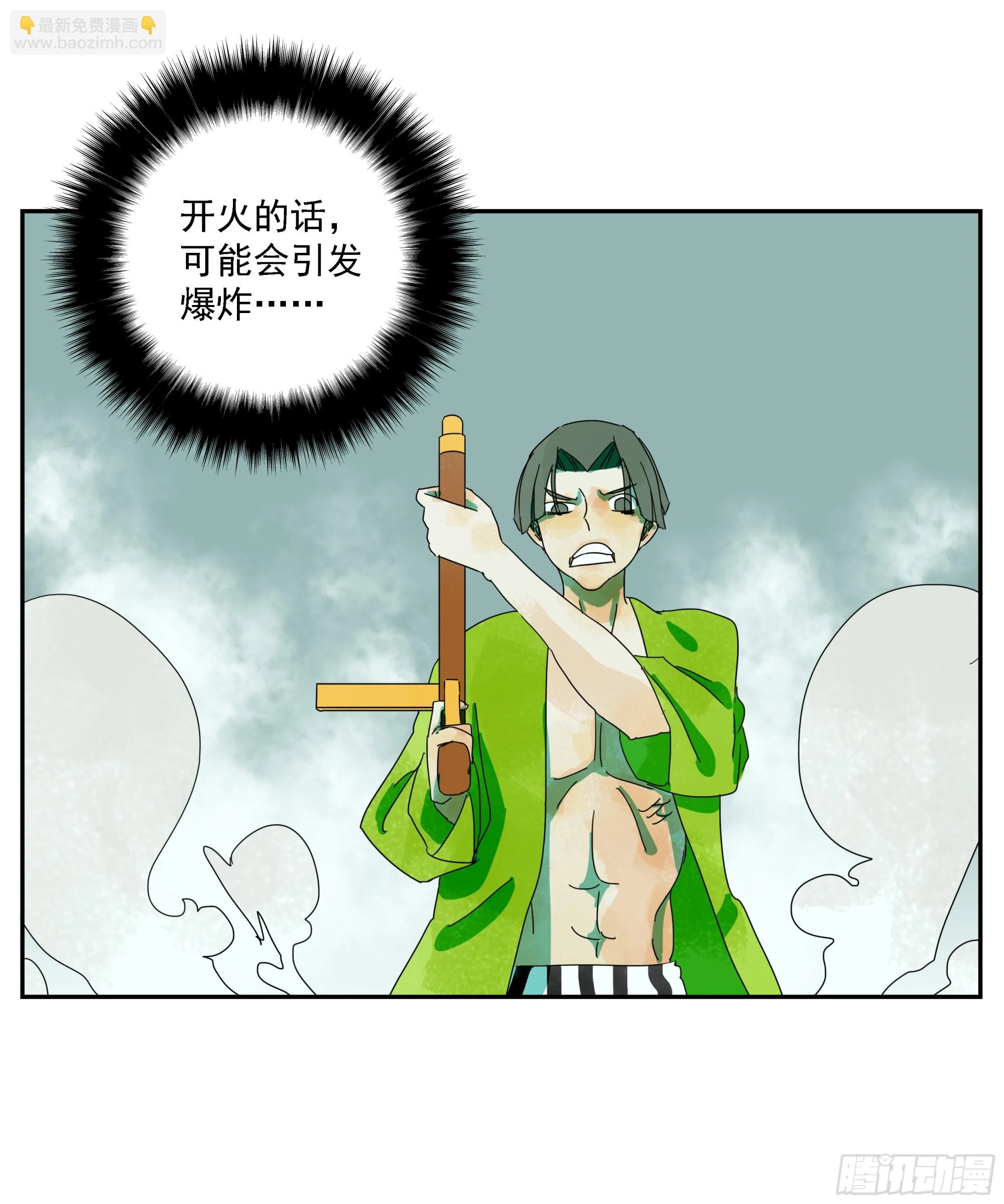 第31话 没输过 第26页