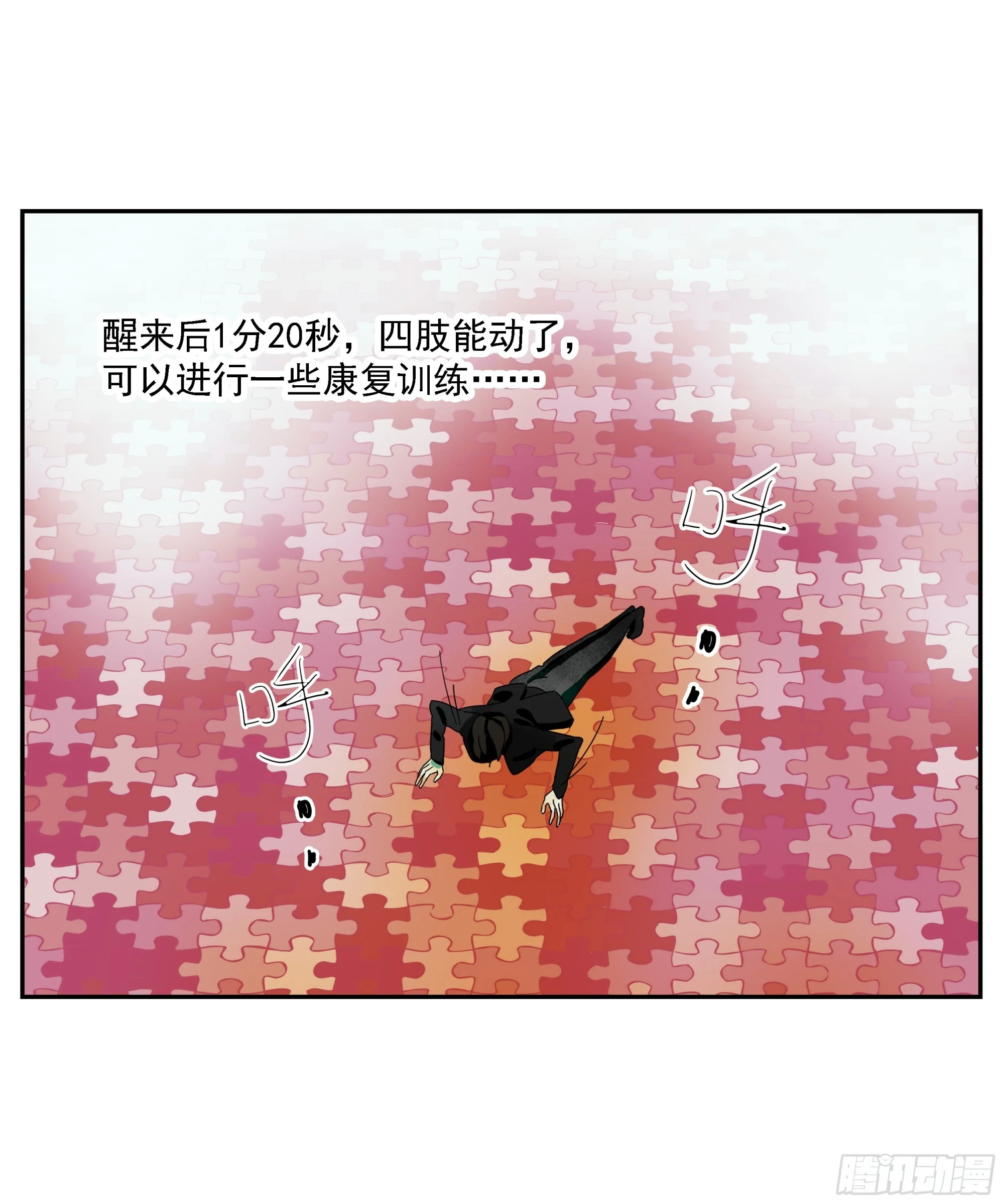 第33话 我很有力气的！ 第2页