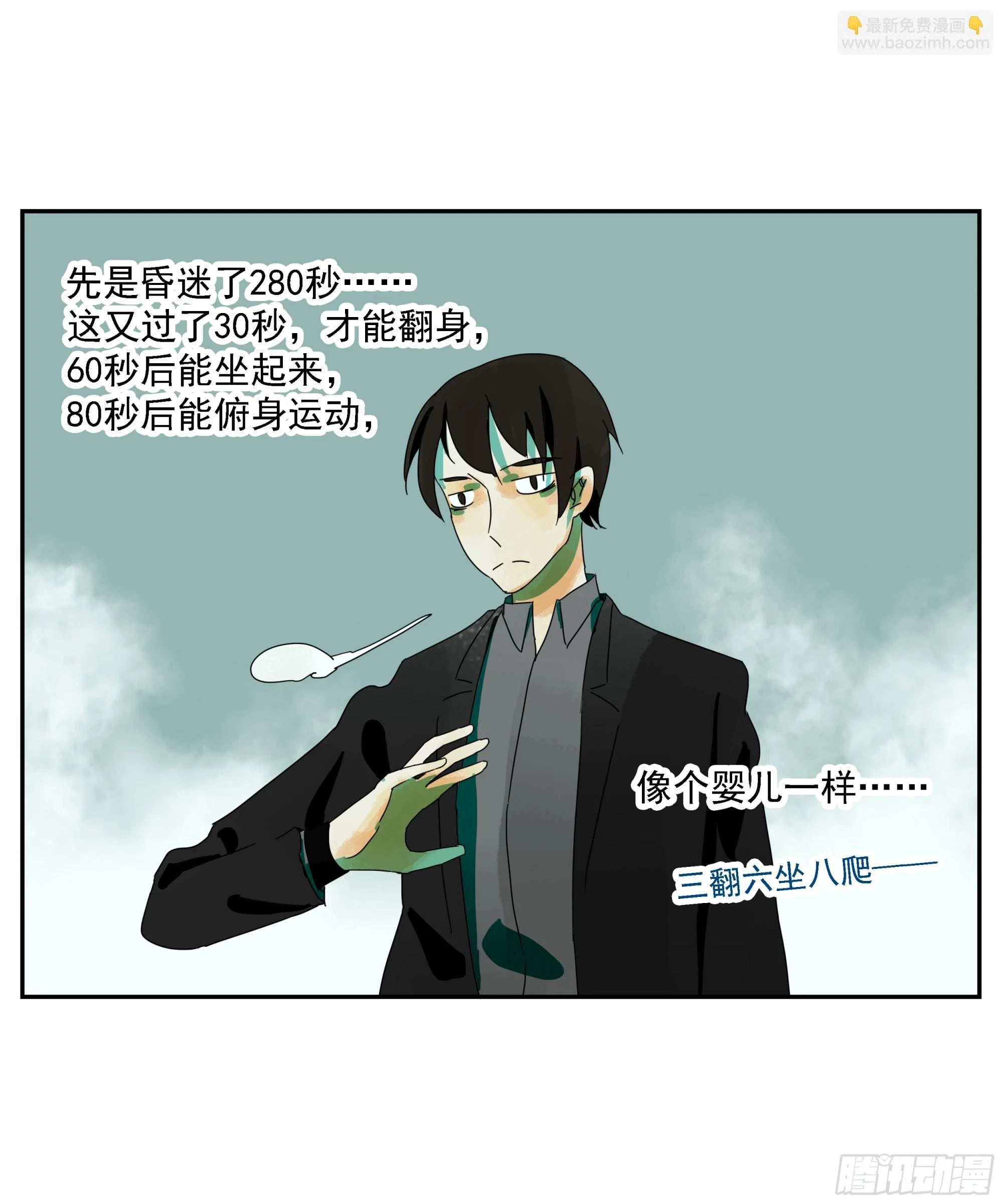 第33话 我很有力气的！ 第4页