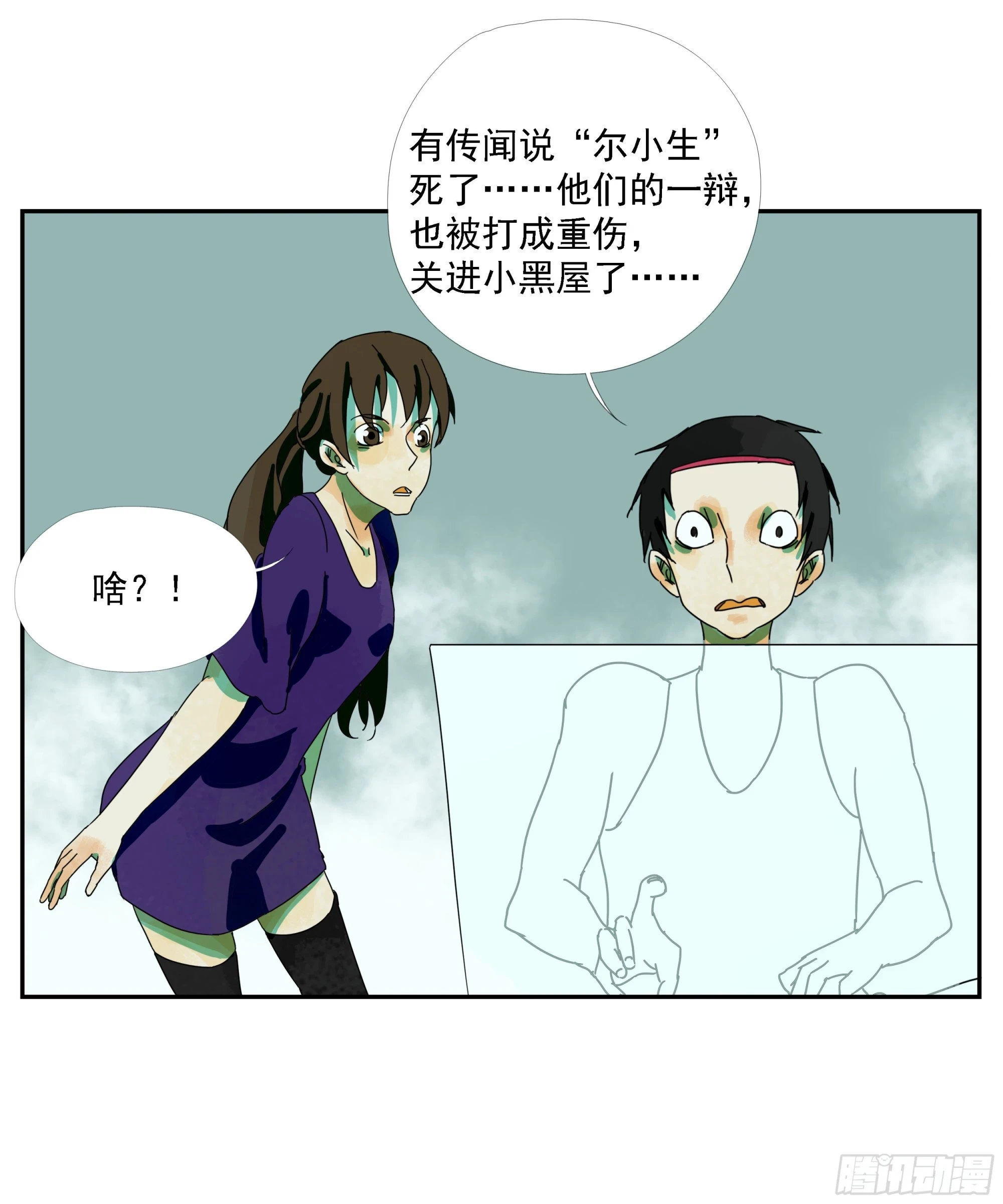 第33话 我很有力气的！ 第10页