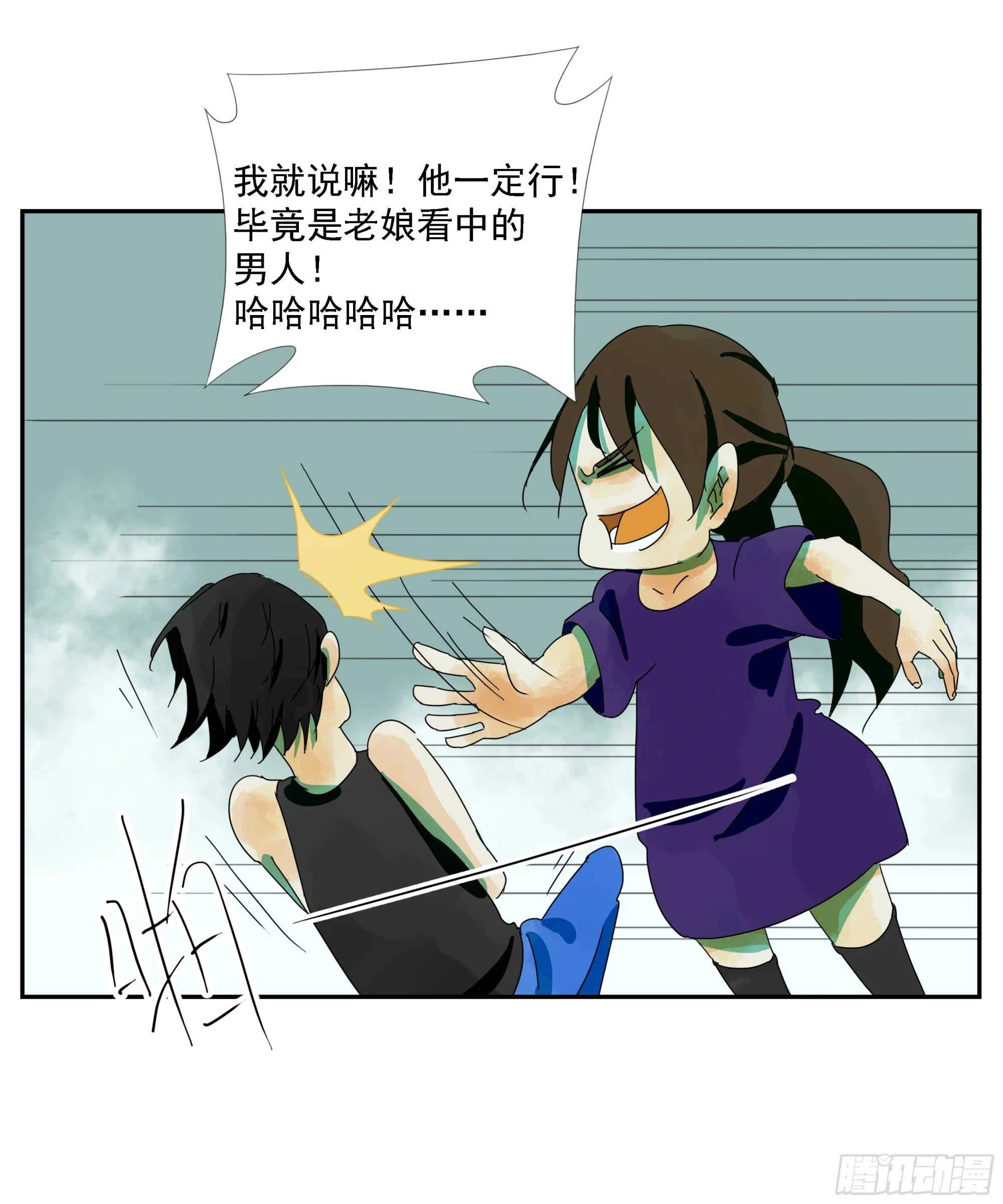 第33话 我很有力气的！ 第12页