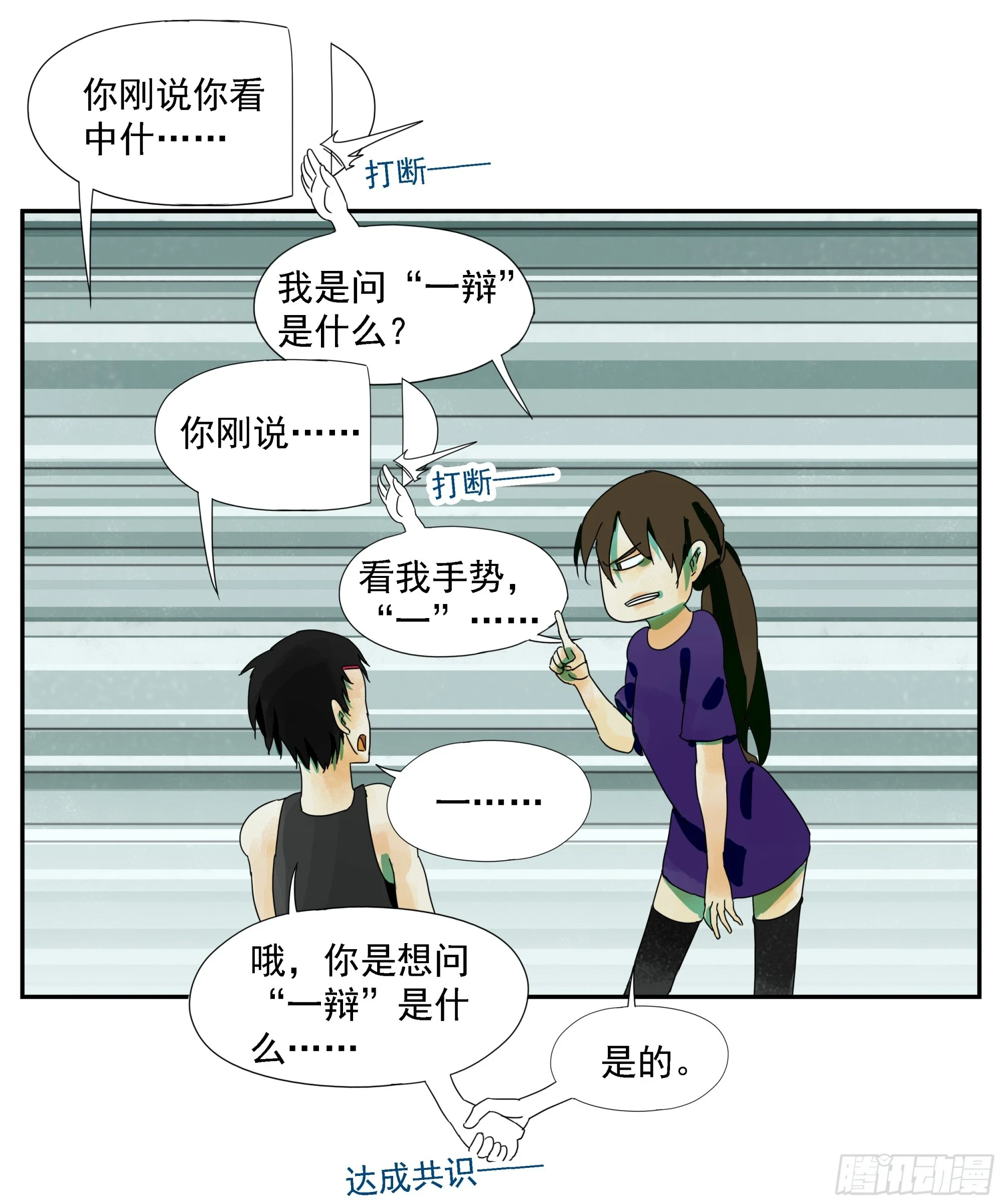 第33话 我很有力气的！ 第14页