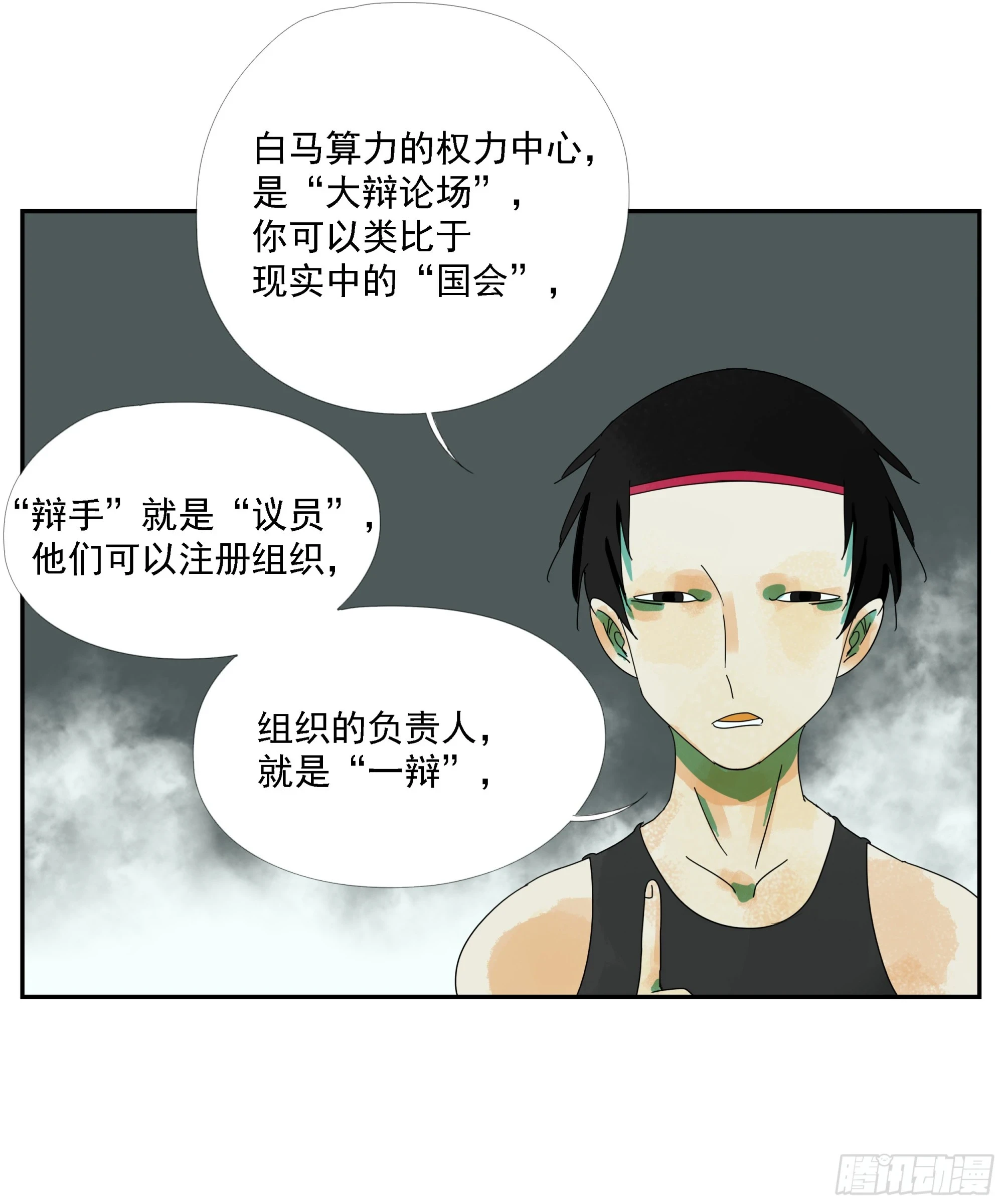 第33话 我很有力气的！ 第15页