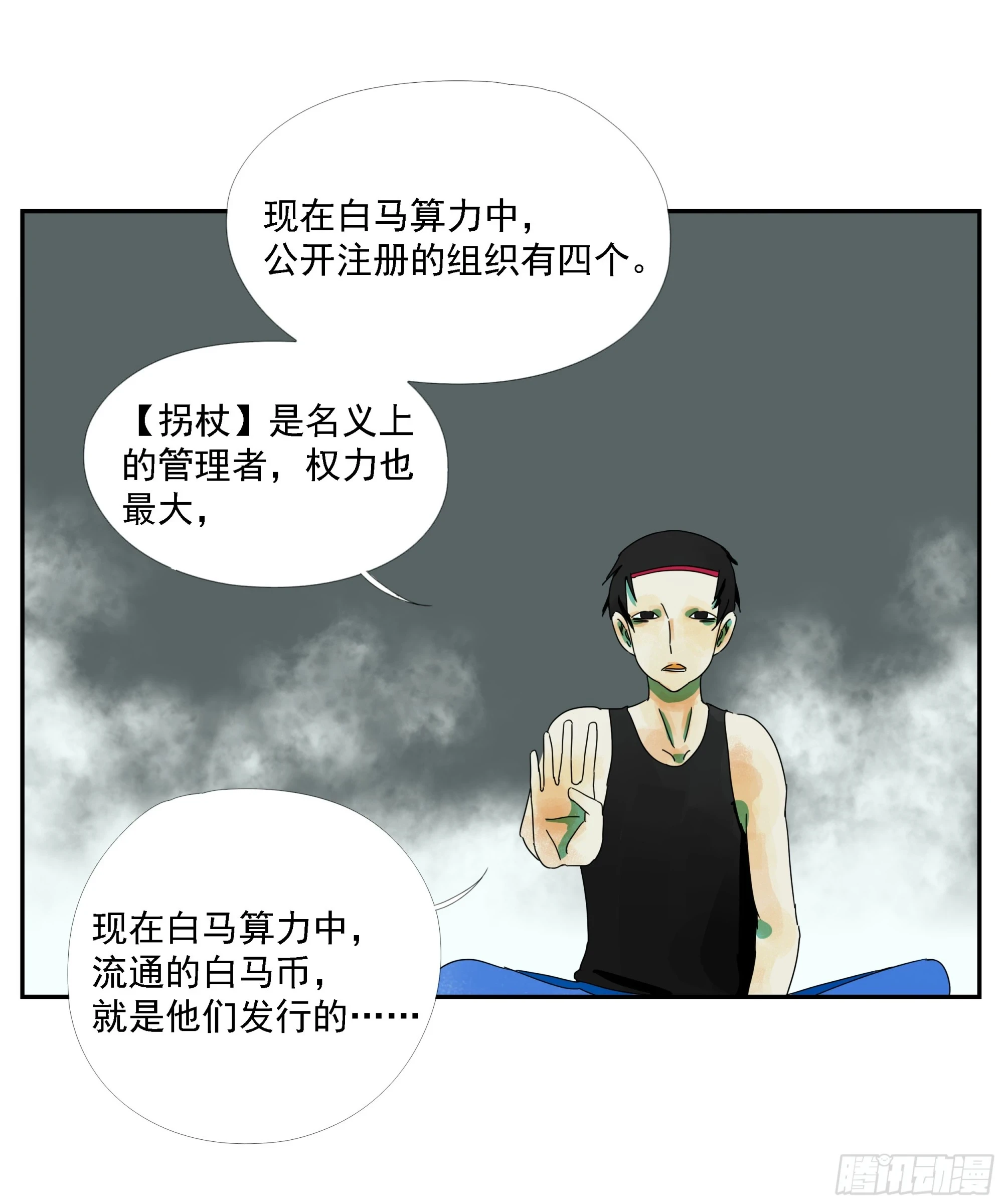 第33话 我很有力气的！ 第21页