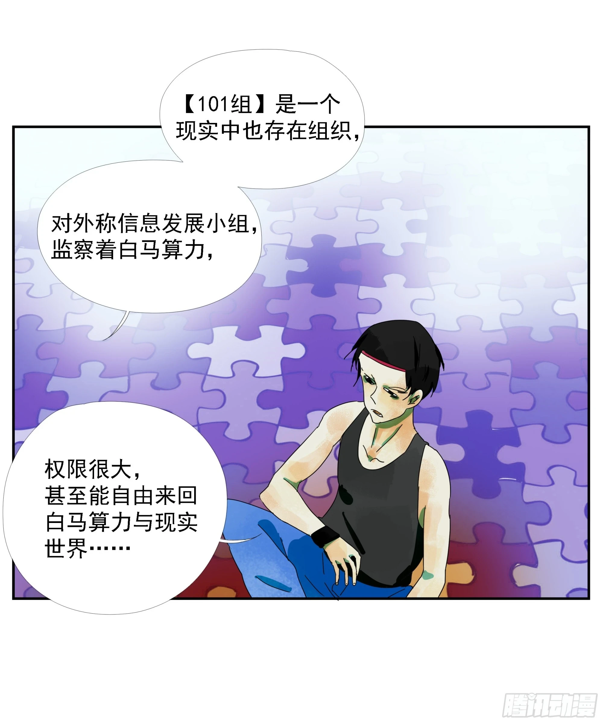 第33话 我很有力气的！ 第23页