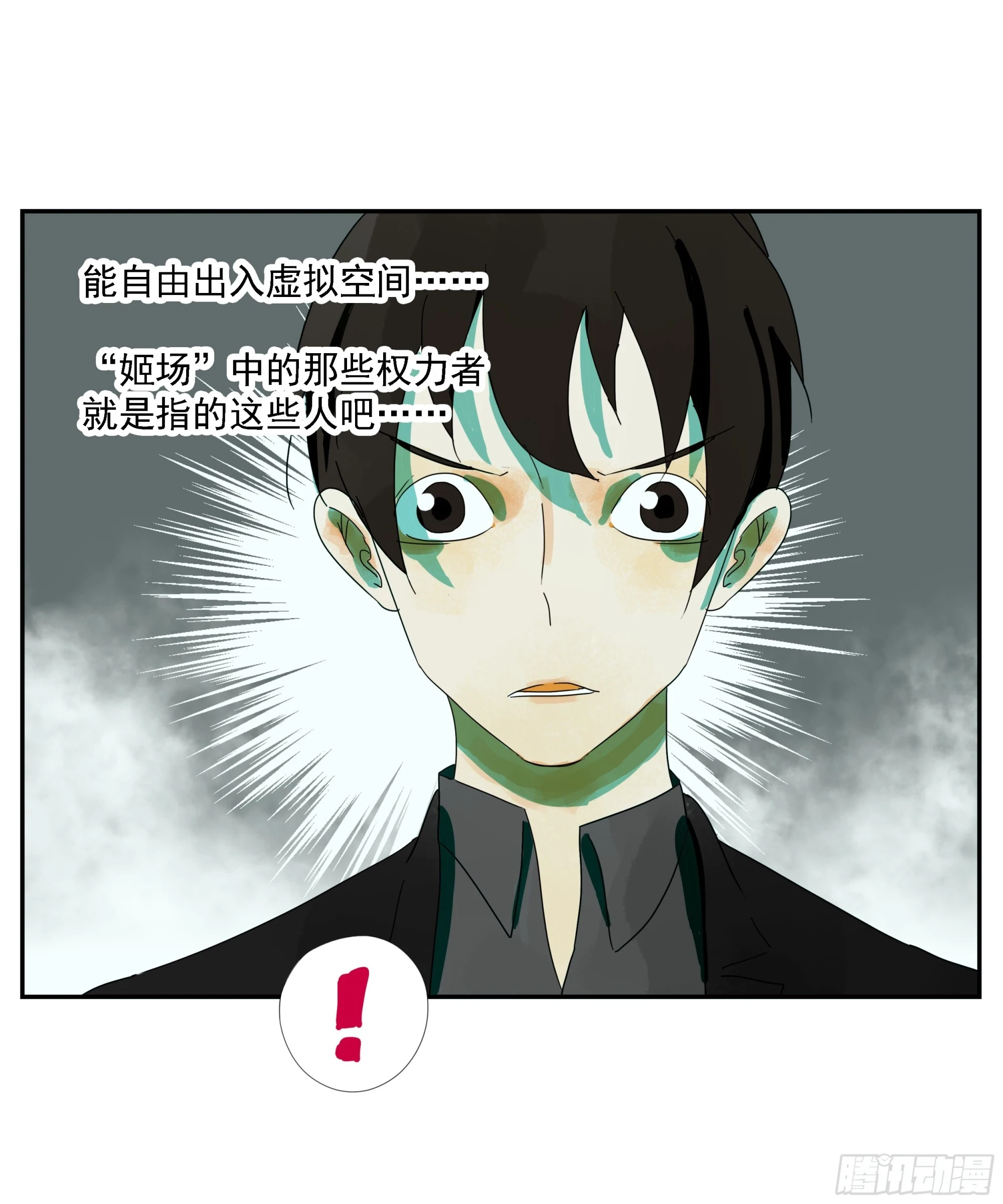 第33话 我很有力气的！ 第24页