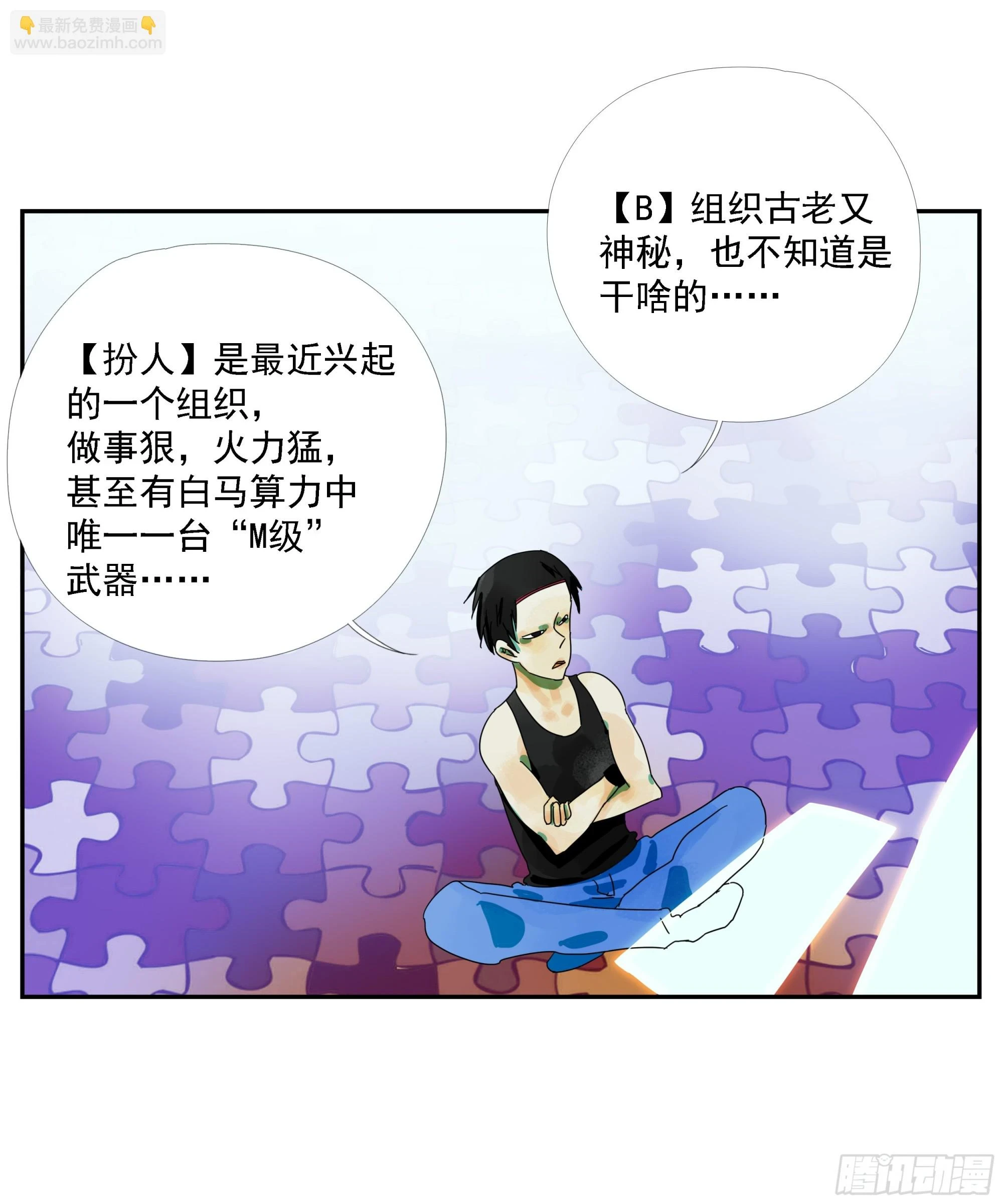 第33话 我很有力气的！ 第25页