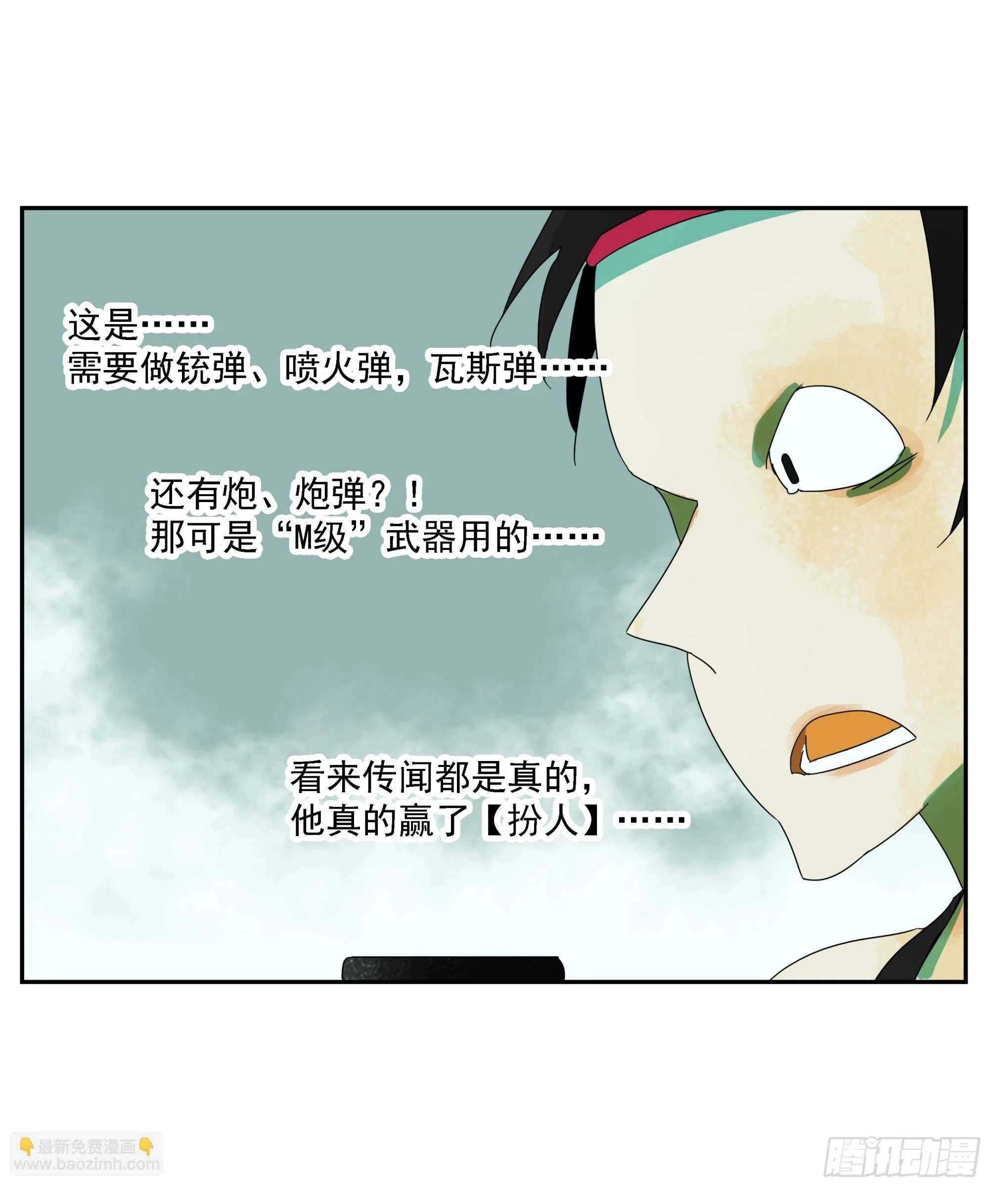 第33话 我很有力气的！ 第32页