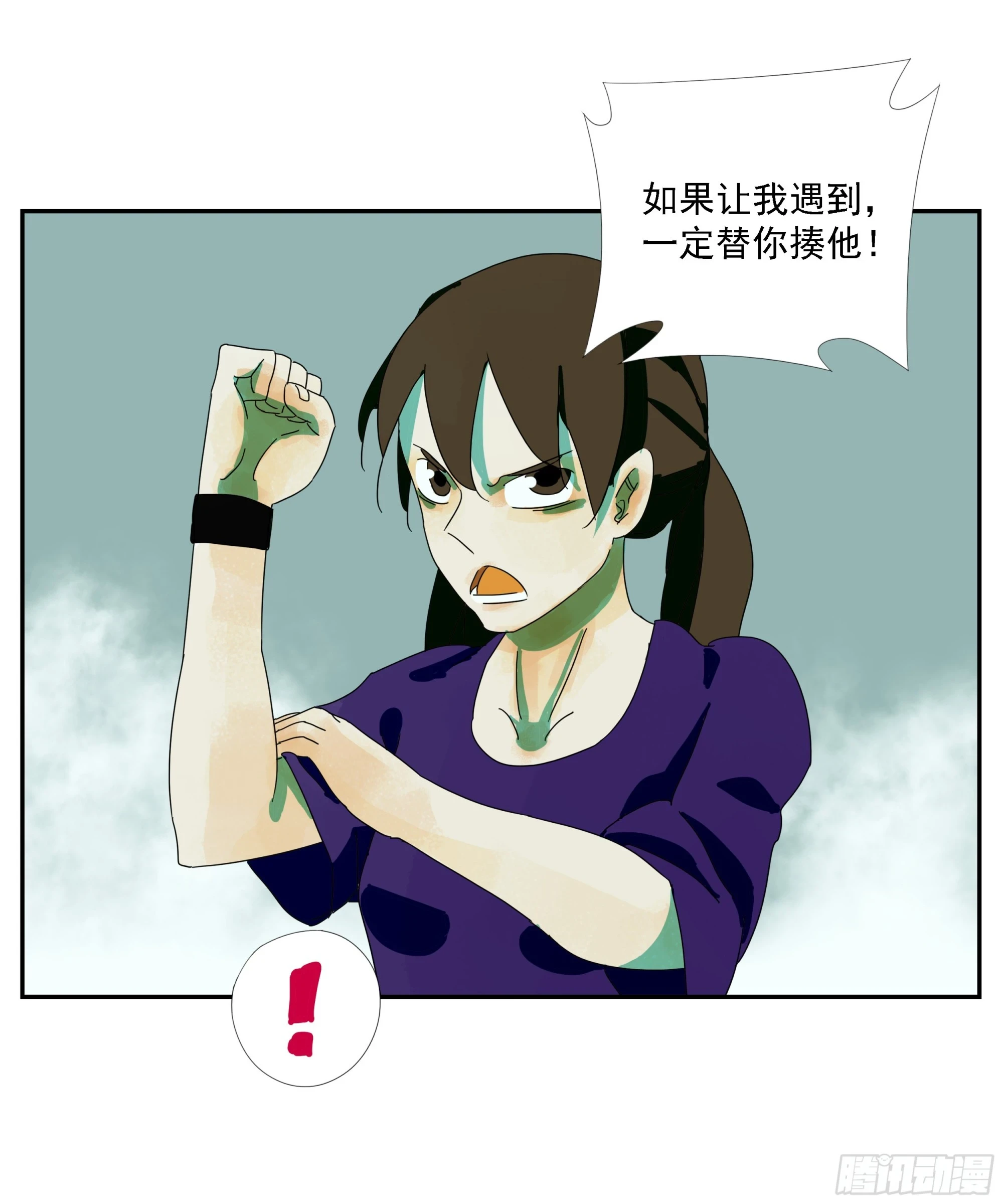 第33话 我很有力气的！ 第34页