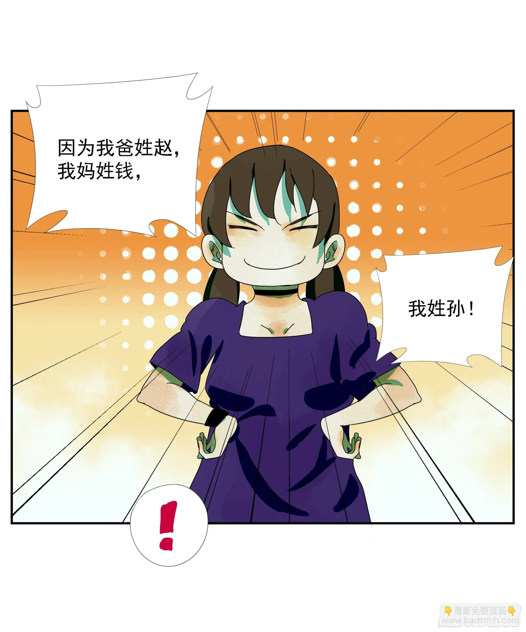 第33话 我很有力气的！ 第40页