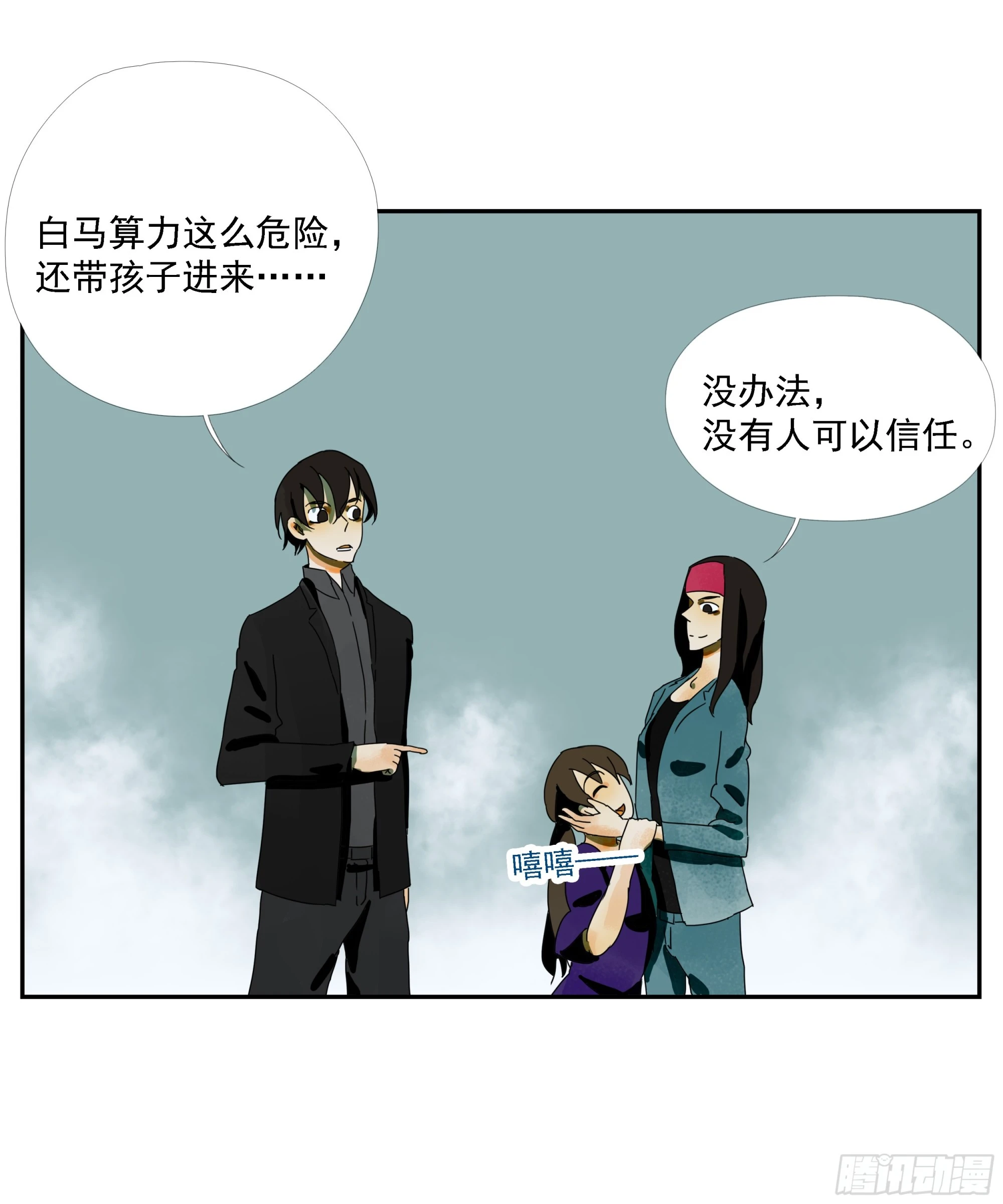 第34话“台上台下” 第14页