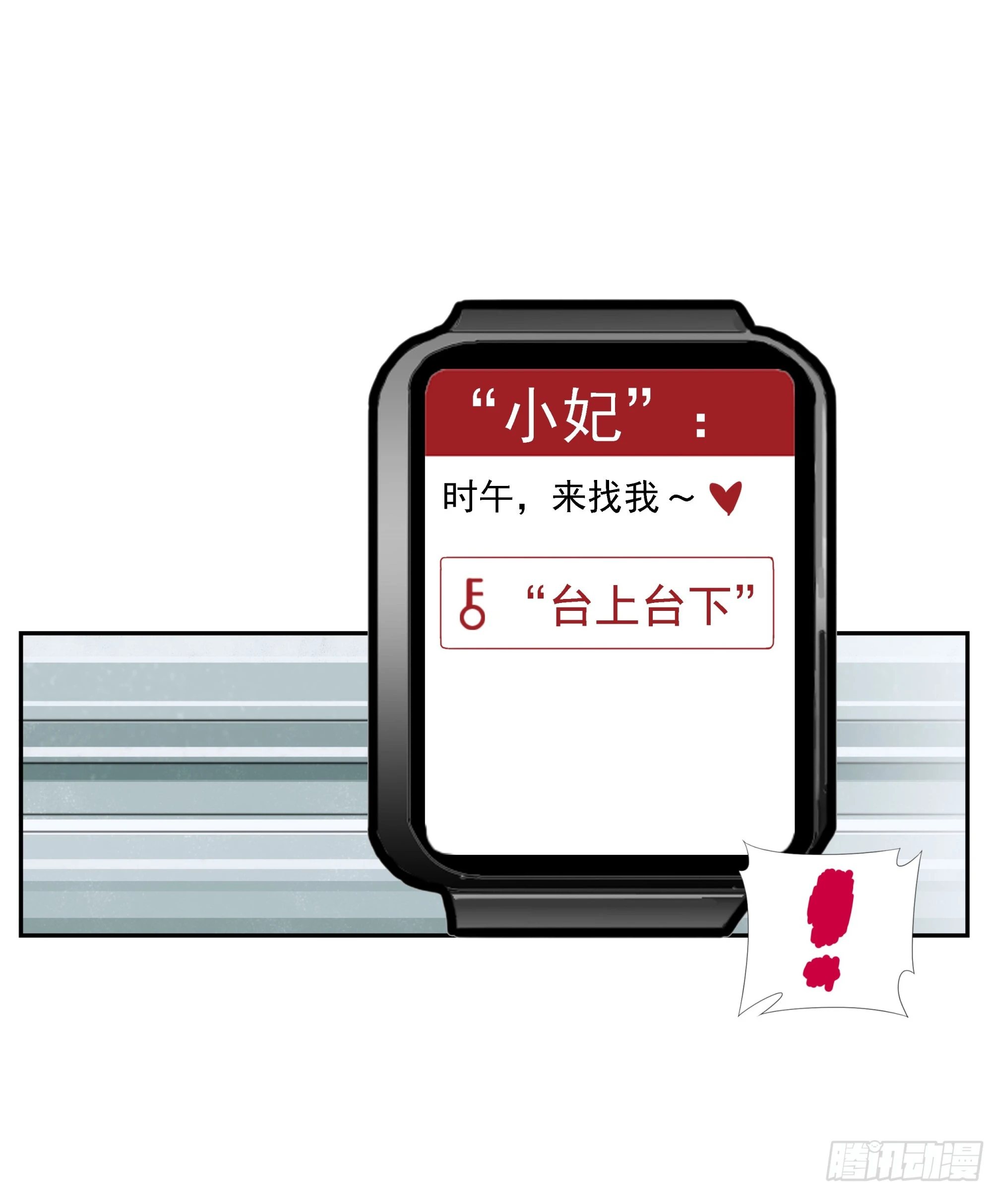 第34话“台上台下” 第24页