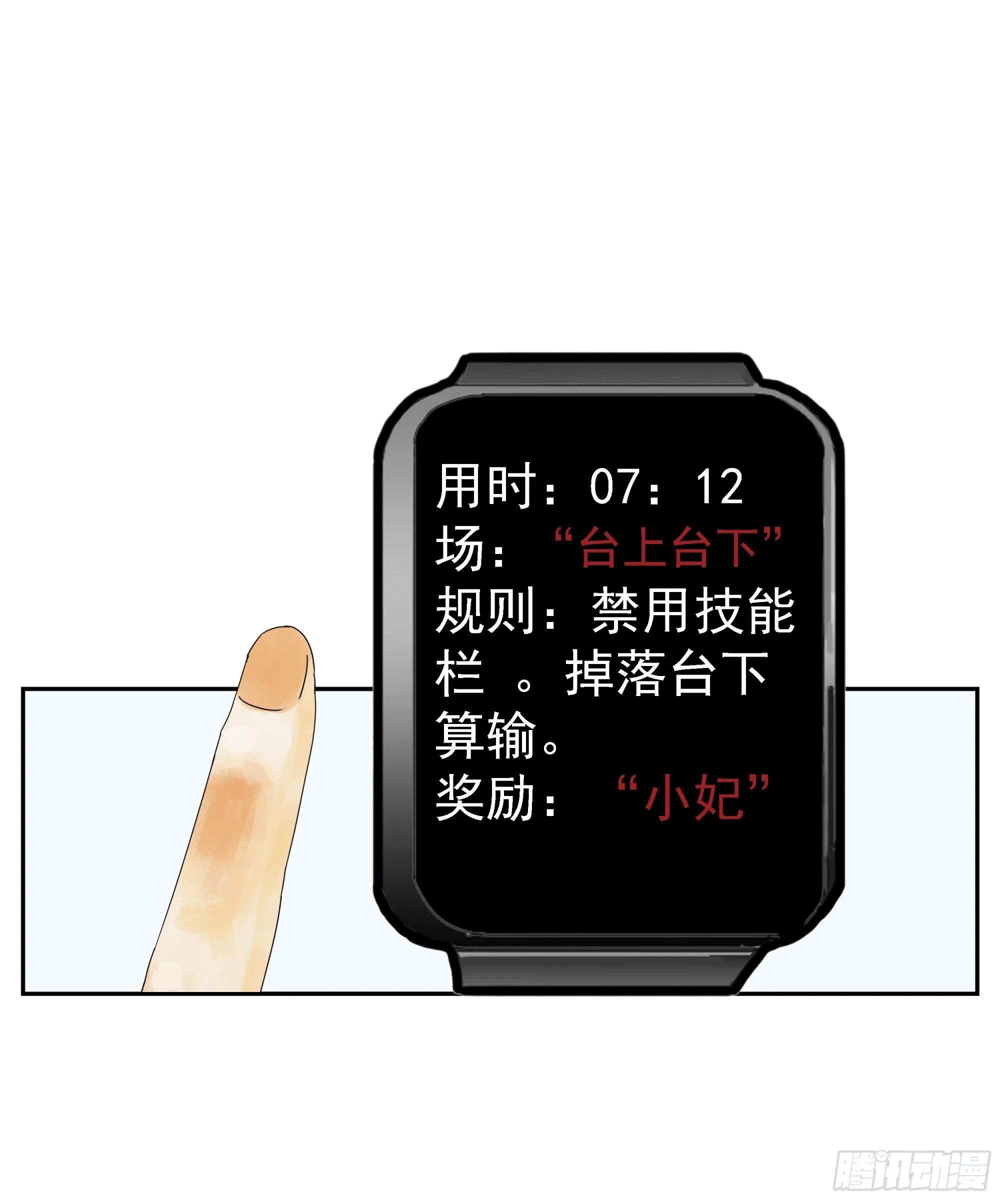 第35话 把我赢到手 第5页