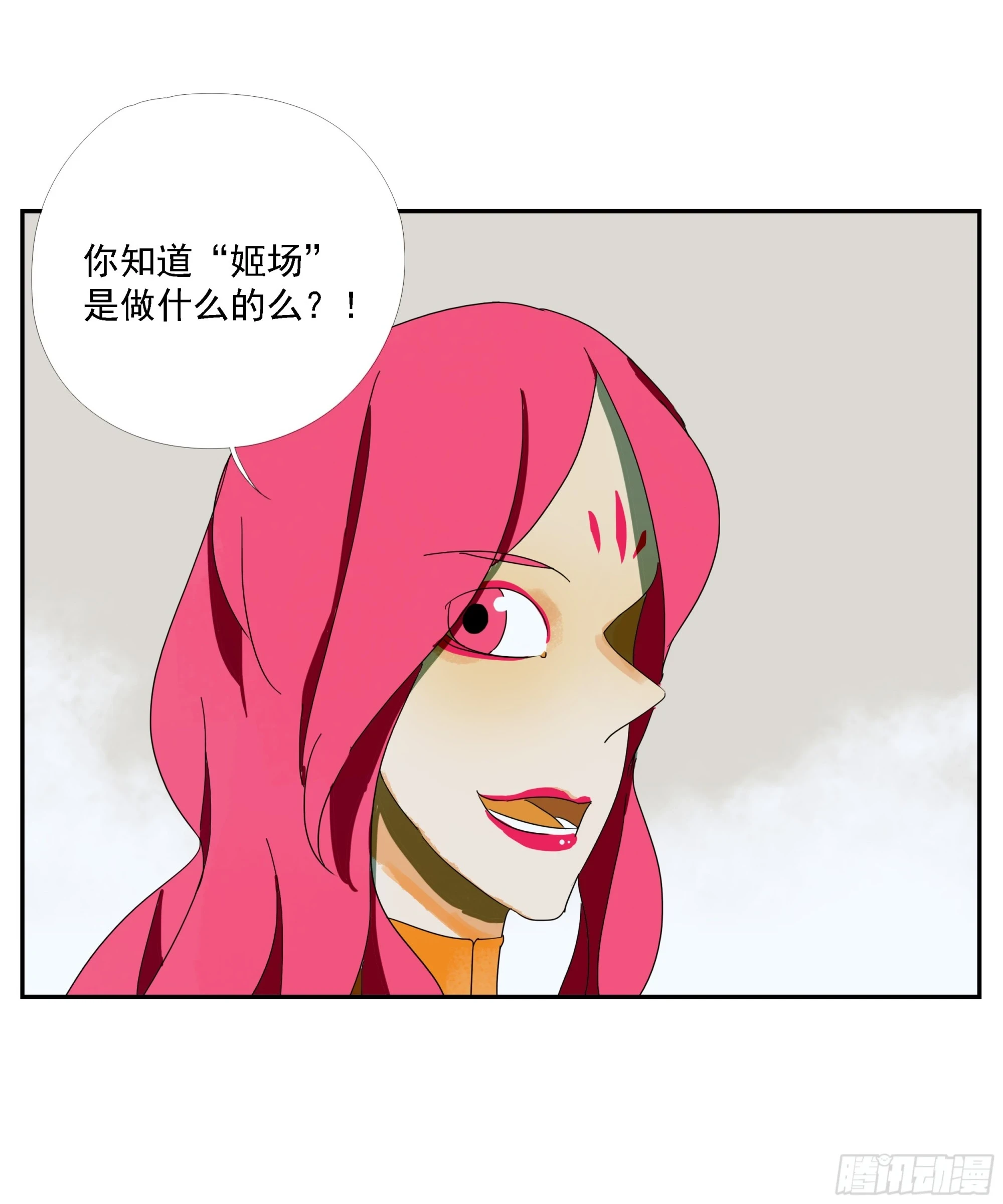 第35话 把我赢到手 第29页