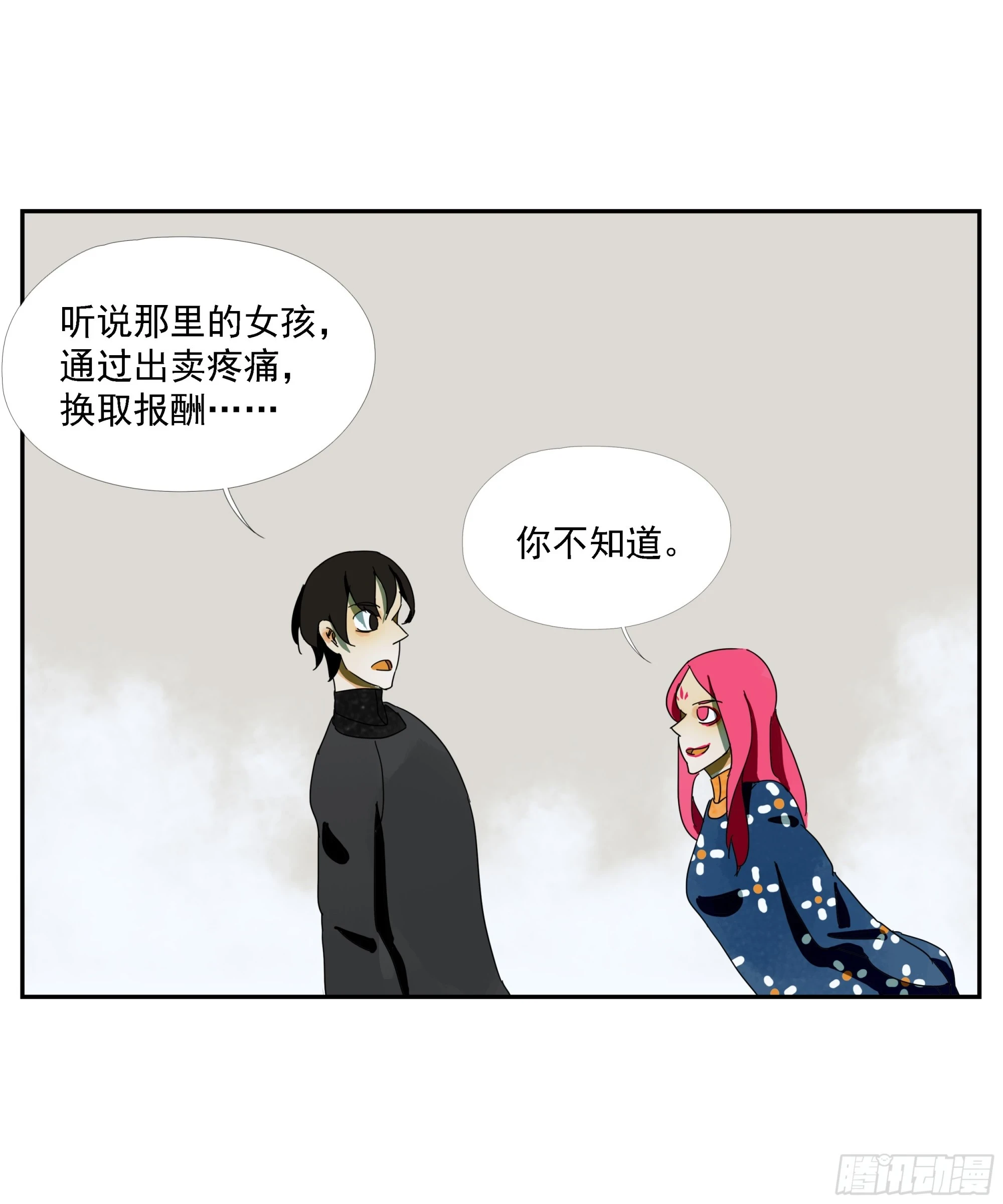 第35话 把我赢到手 第30页
