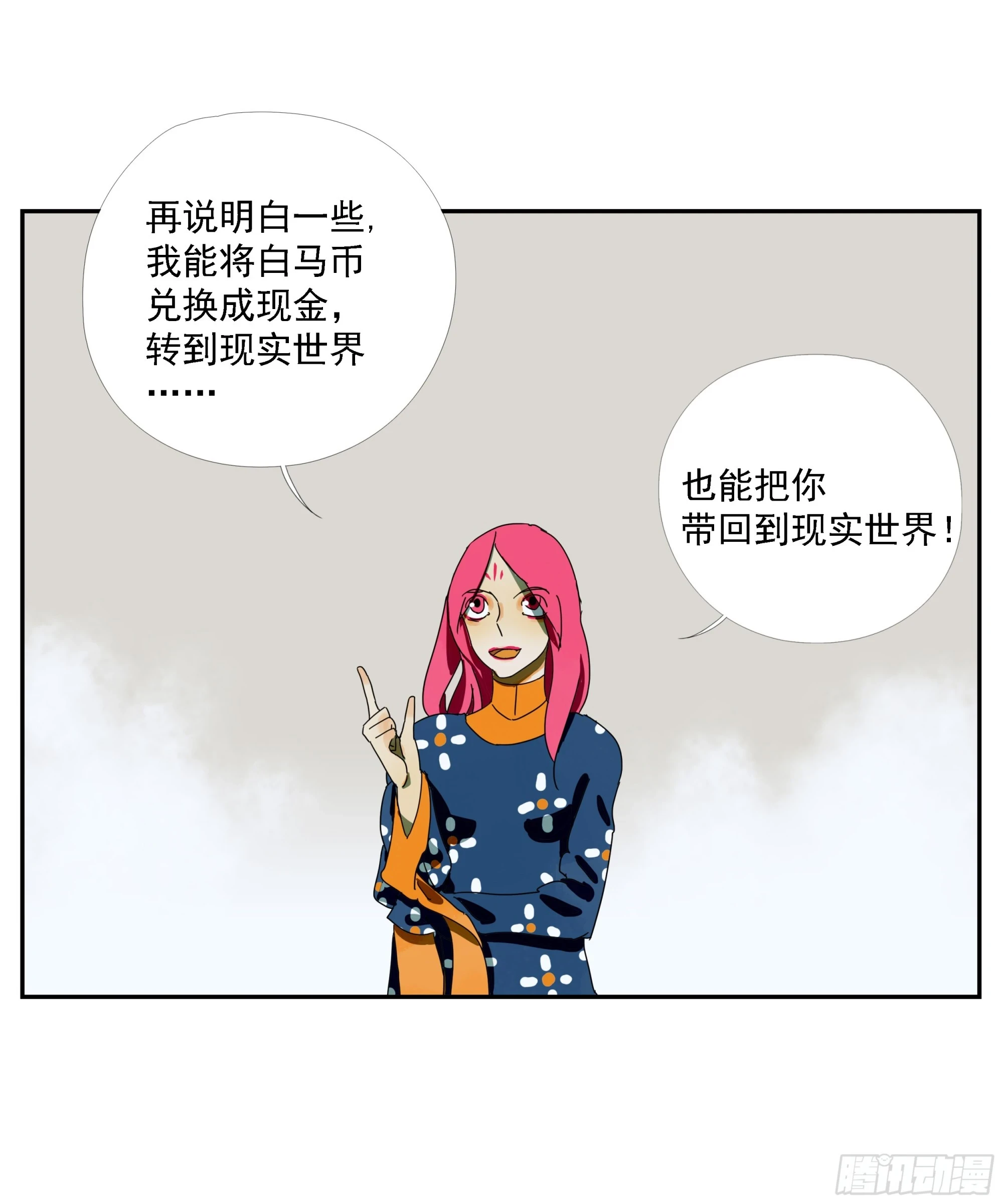 第35话 把我赢到手 第32页