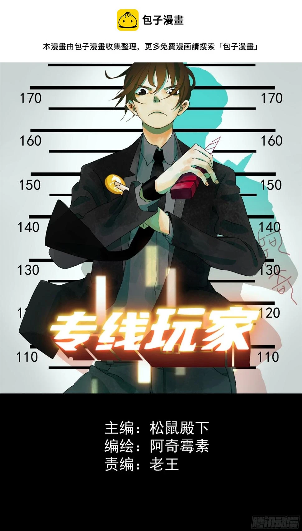 第36话 我给你提供安全 第1页