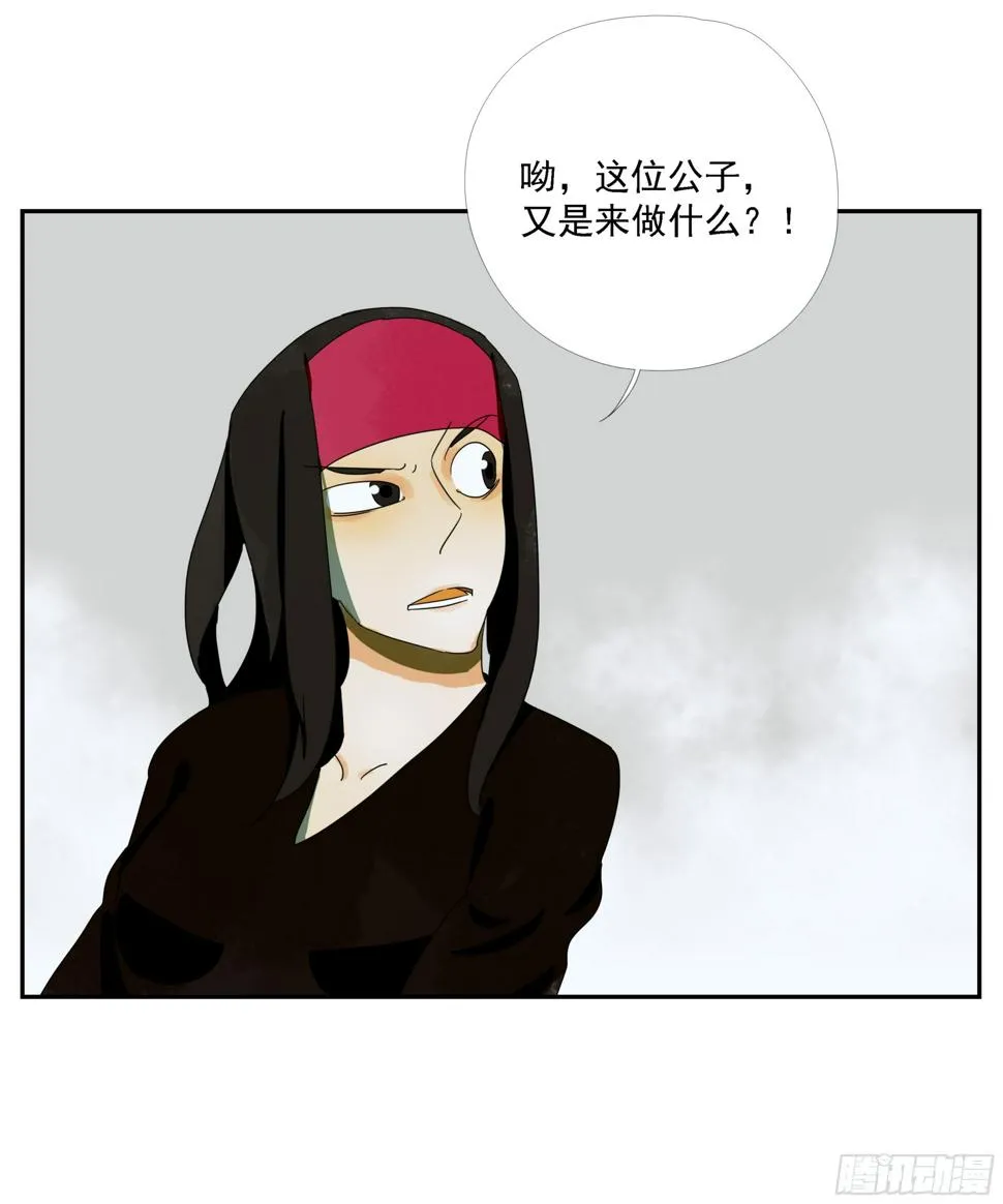 第36话 我给你提供安全 第4页