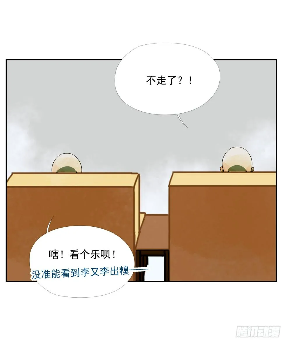 第36话 我给你提供安全 第11页