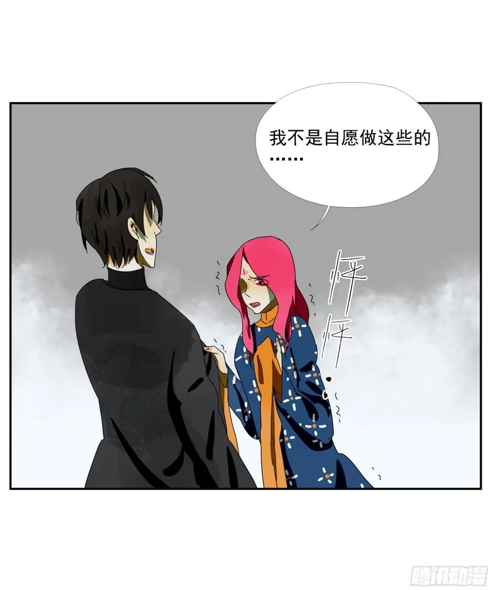 第36话 我给你提供安全 第16页