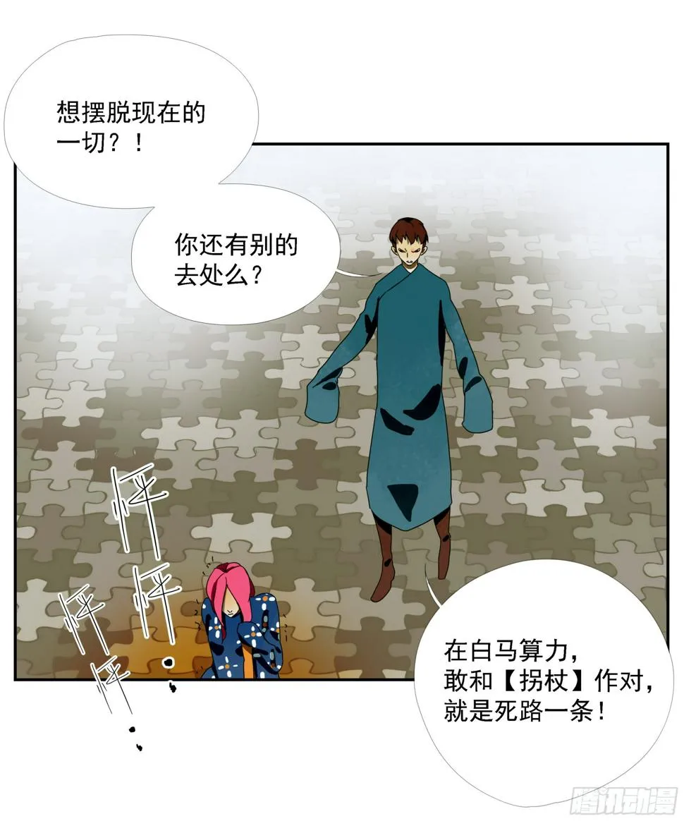 第36话 我给你提供安全 第20页
