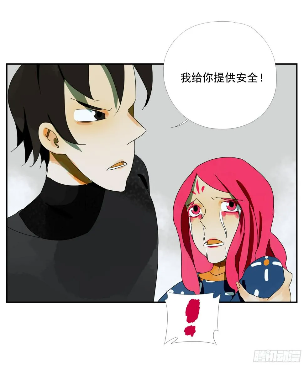 第36话 我给你提供安全 第25页