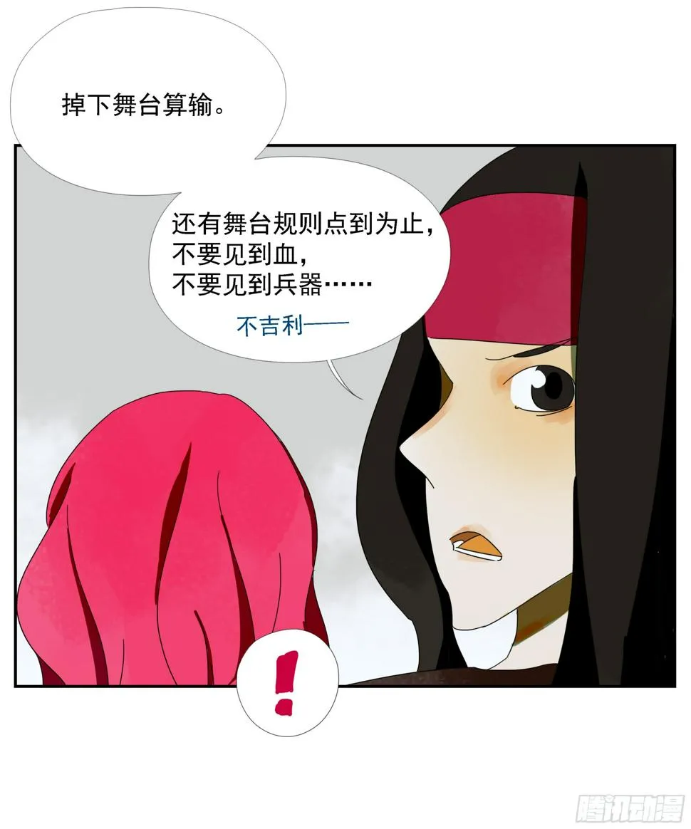 第36话 我给你提供安全 第28页