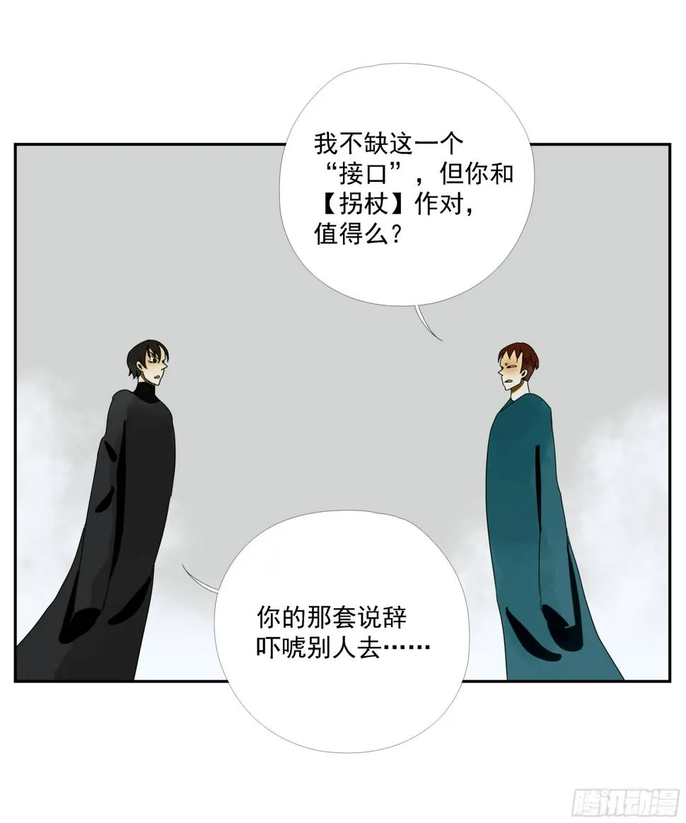 第36话 我给你提供安全 第29页