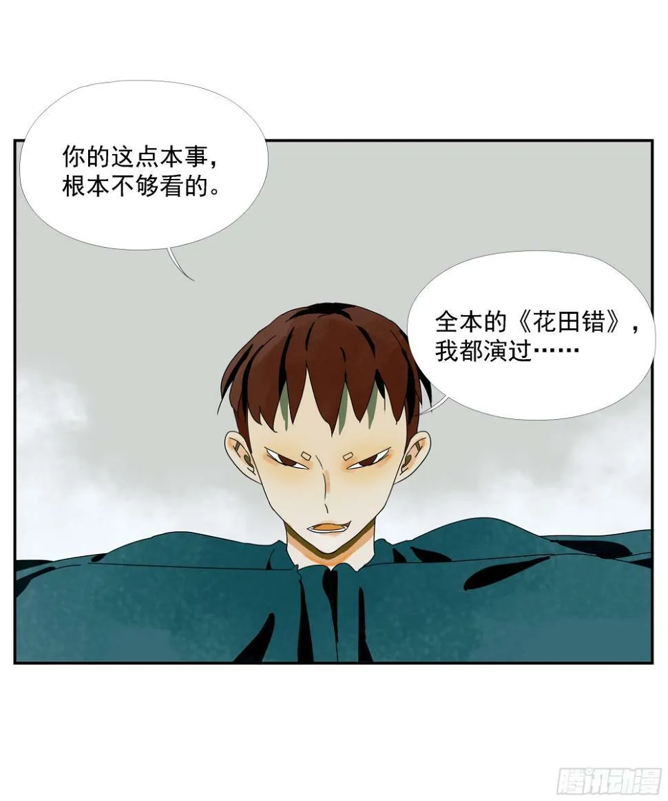第37话 停住了！ 第3页