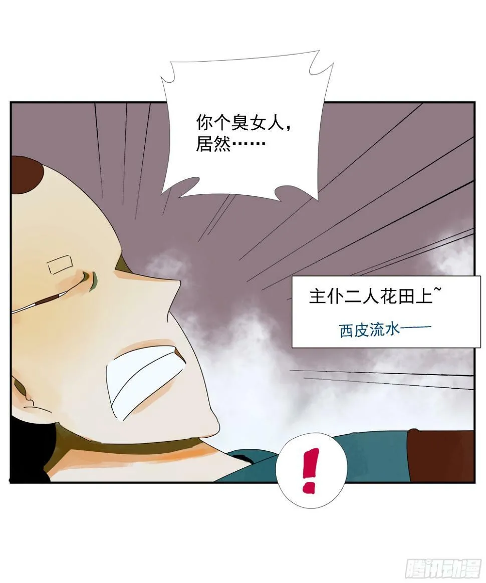 第37话 停住了！ 第39页