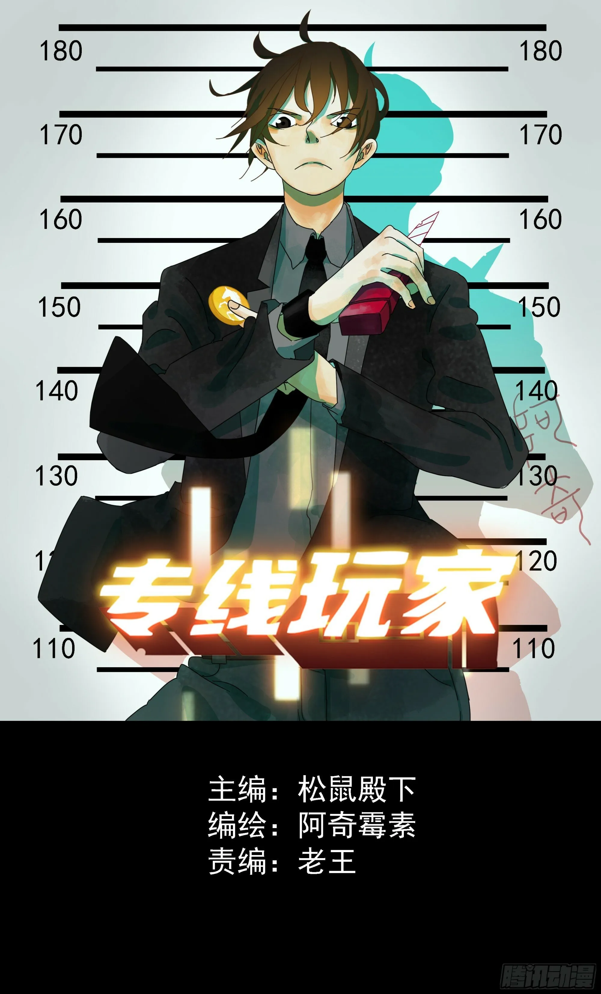 第37话 停住了！ 第45页