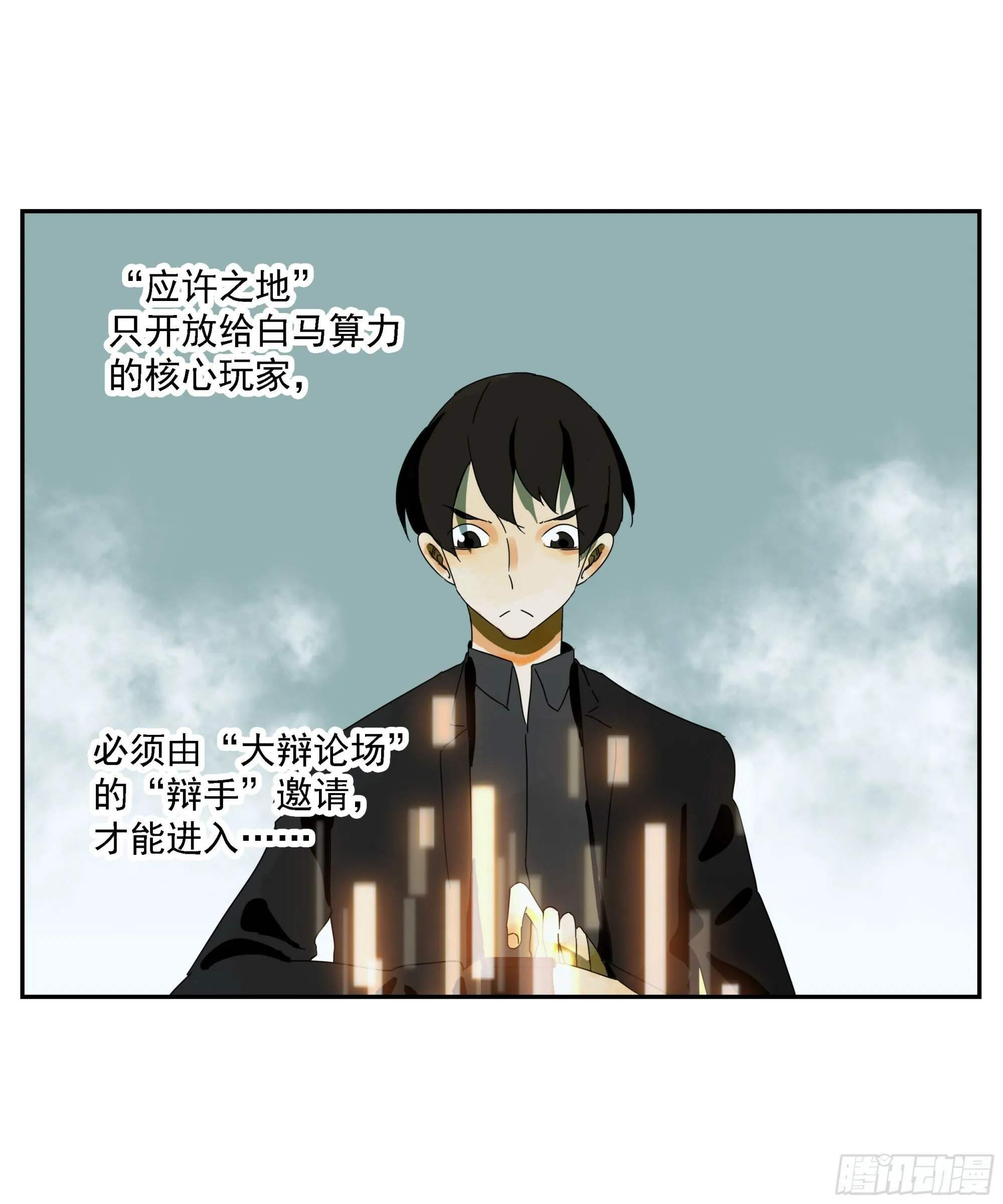 第38话 放假啦！ 第17页