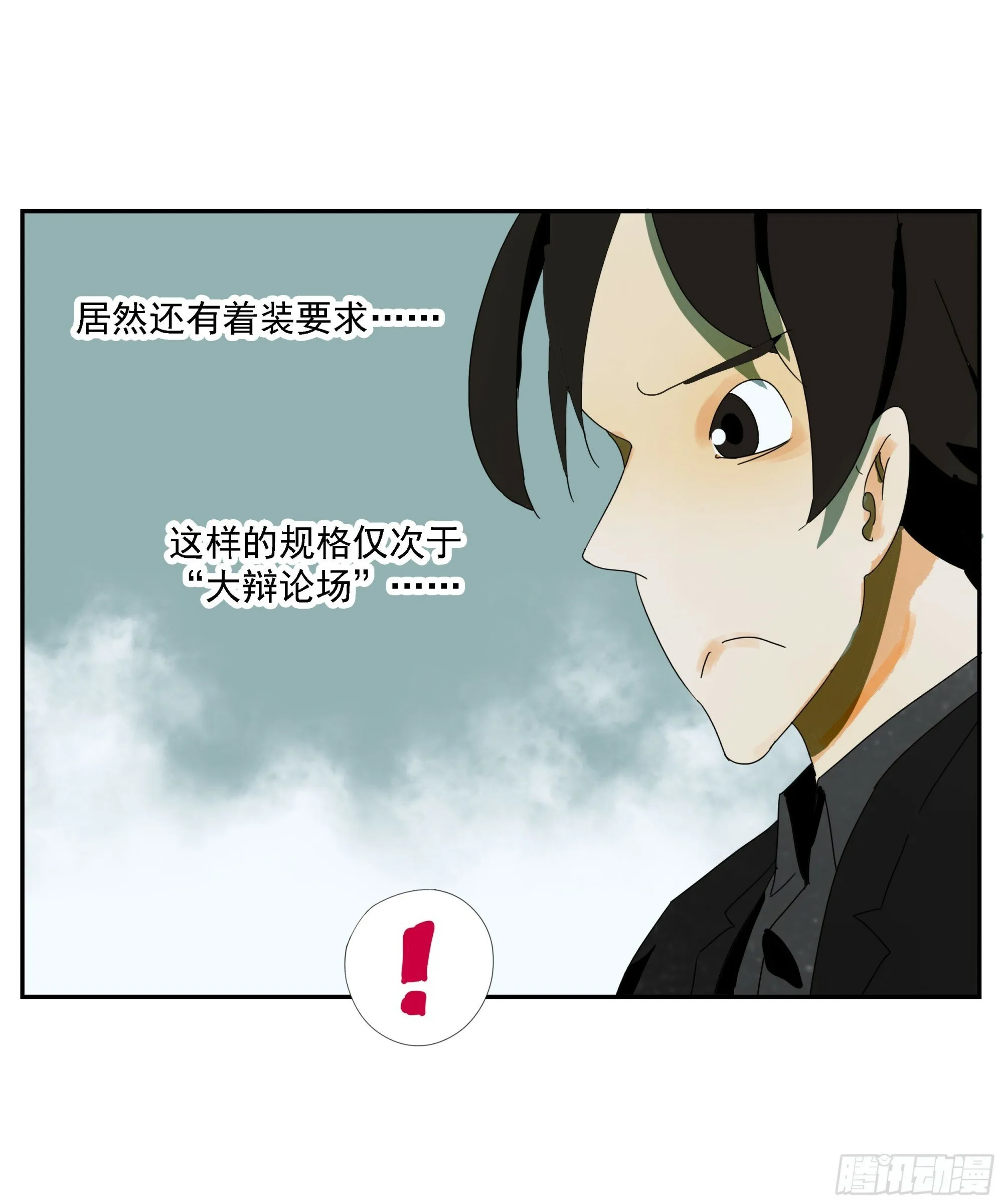 第38话 放假啦！ 第18页