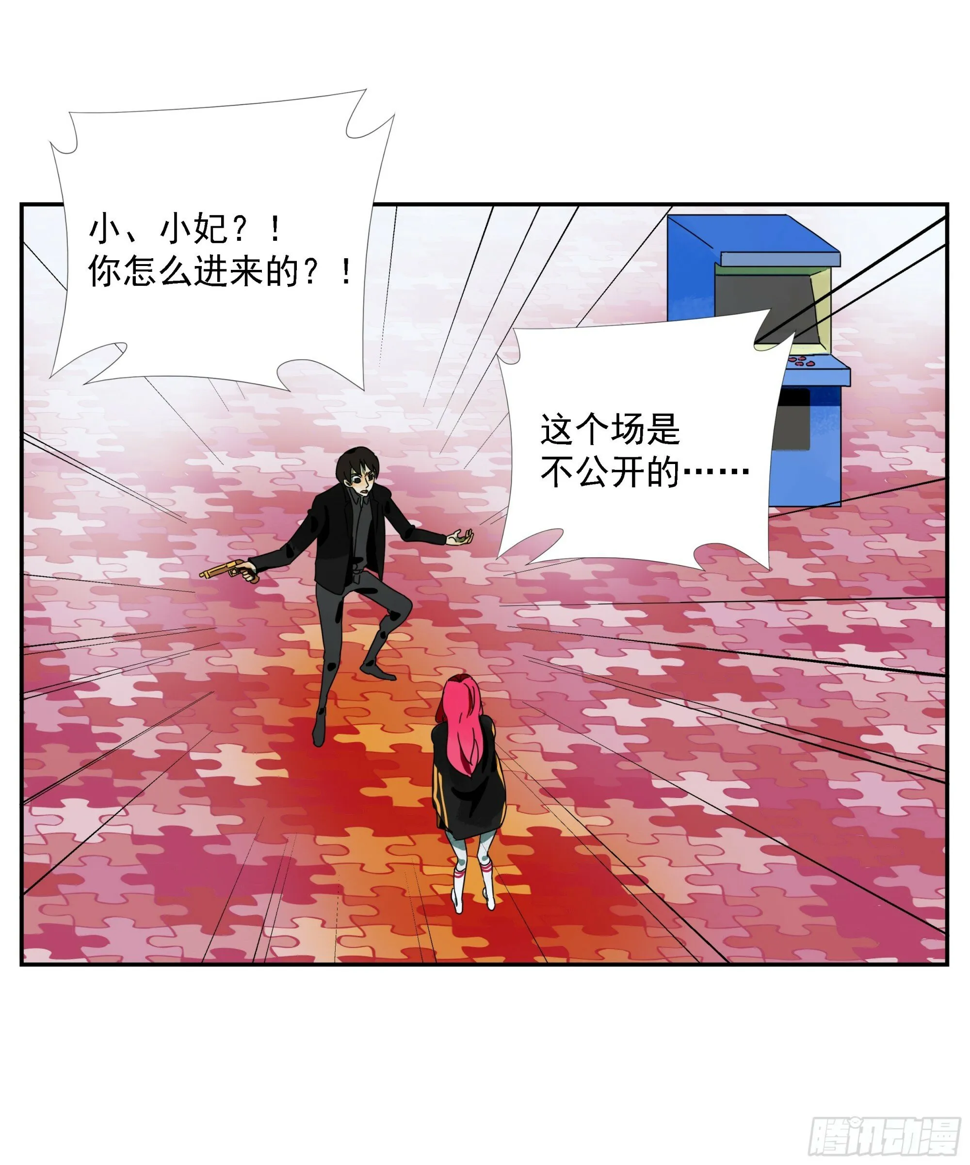 第38话 放假啦！ 第23页