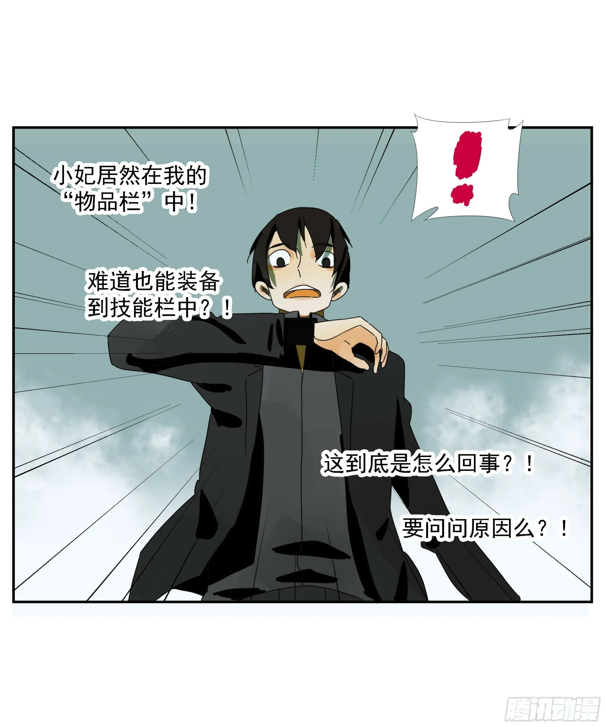 第38话 放假啦！ 第26页