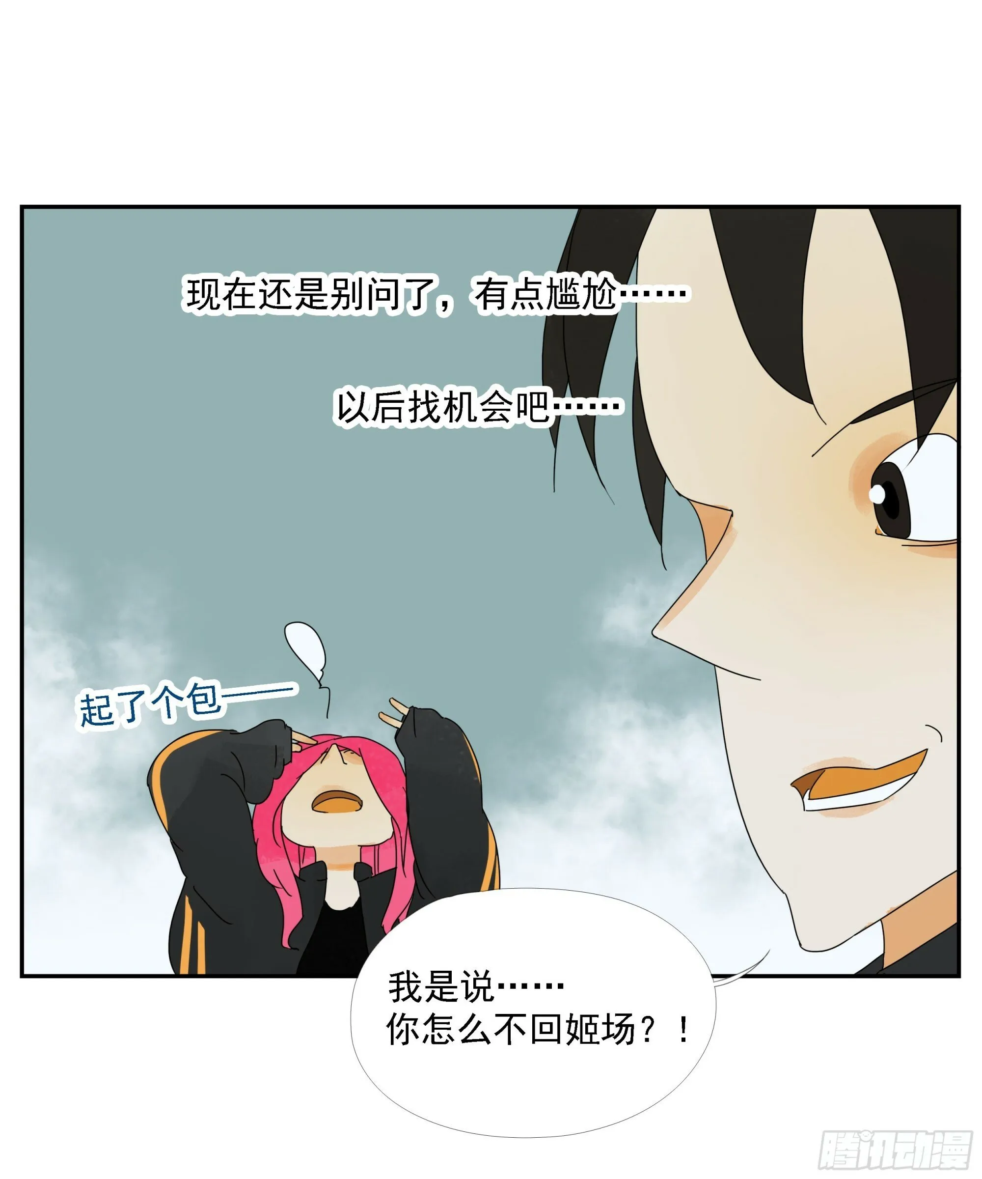 第38话 放假啦！ 第27页