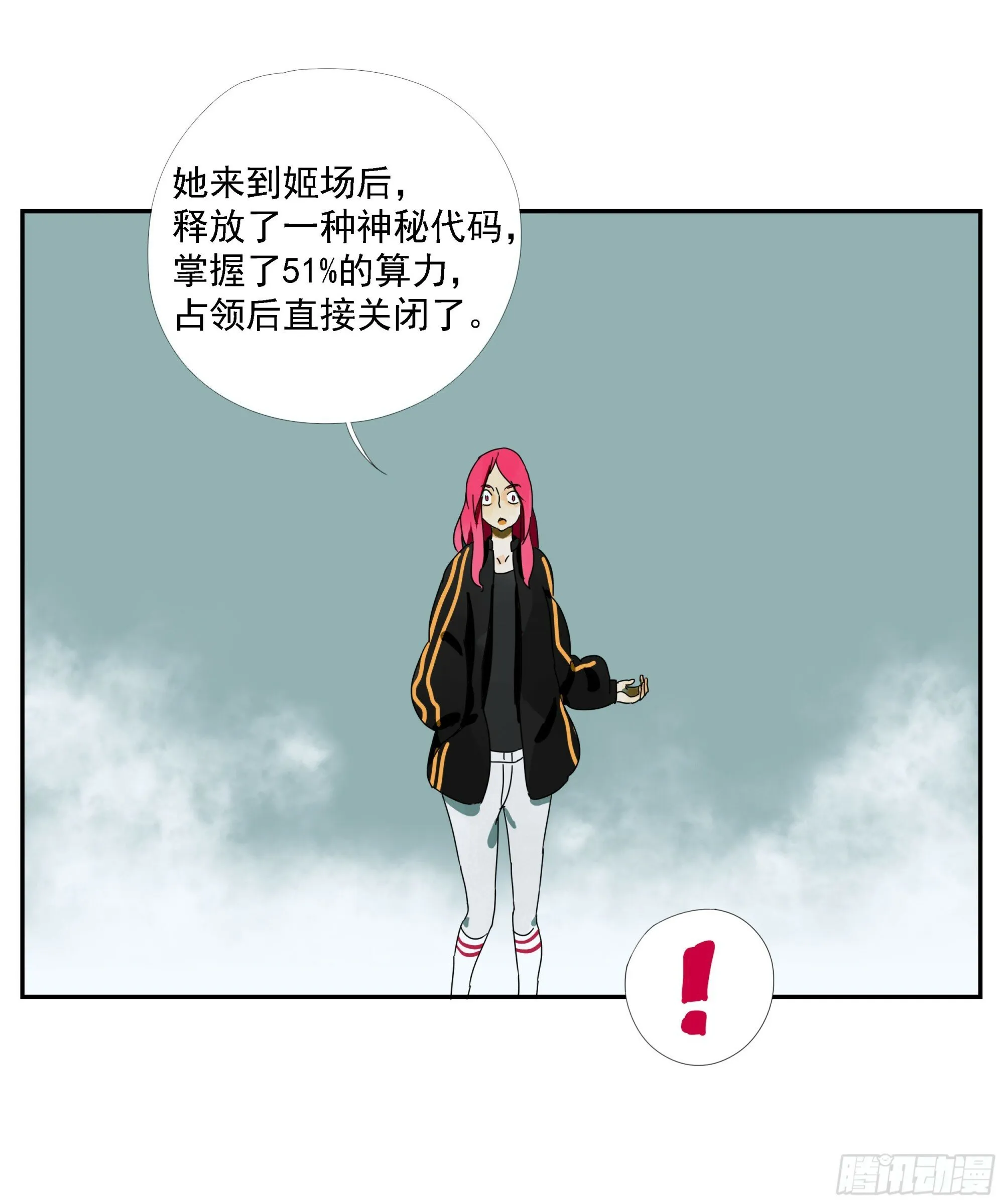 第38话 放假啦！ 第30页