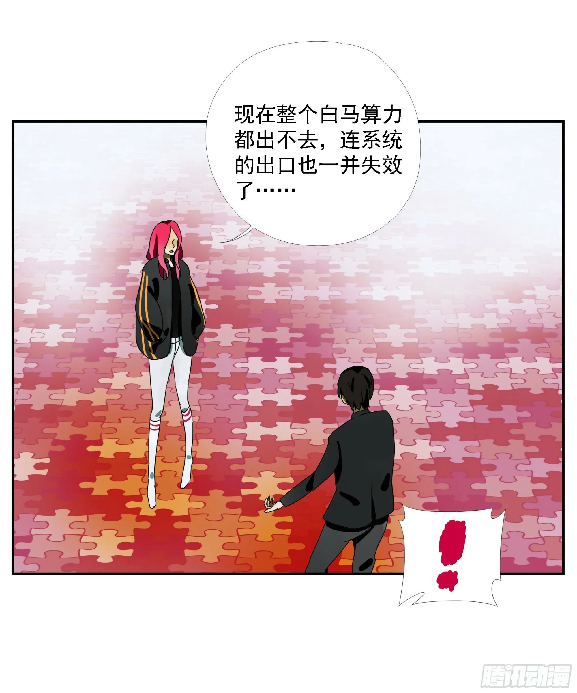 第38话 放假啦！ 第31页