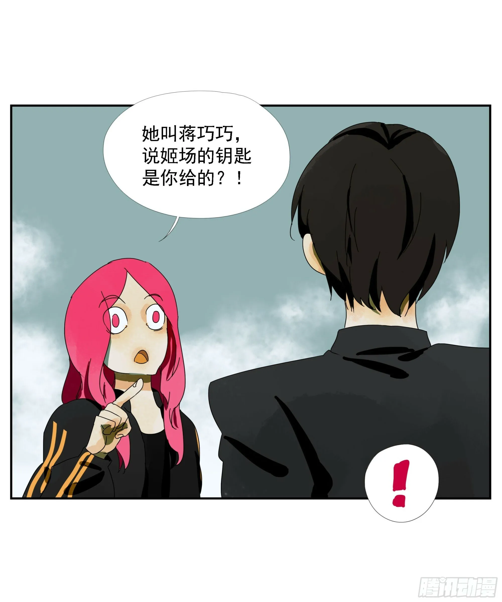 第38话 放假啦！ 第32页