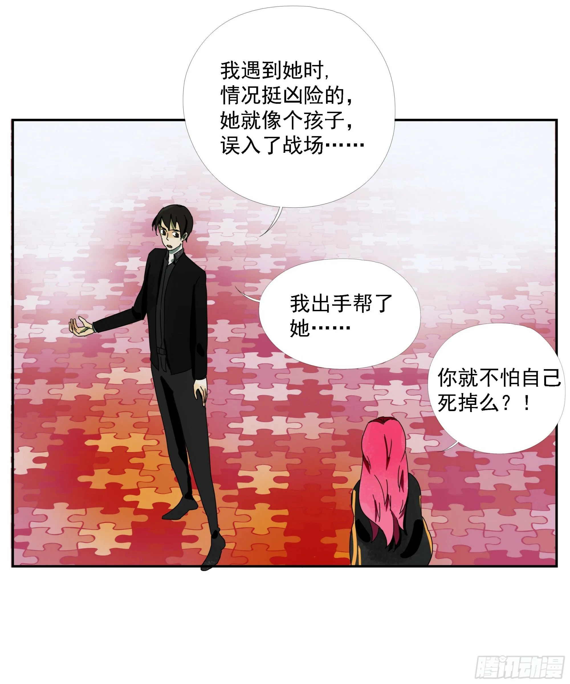第38话 放假啦！ 第34页