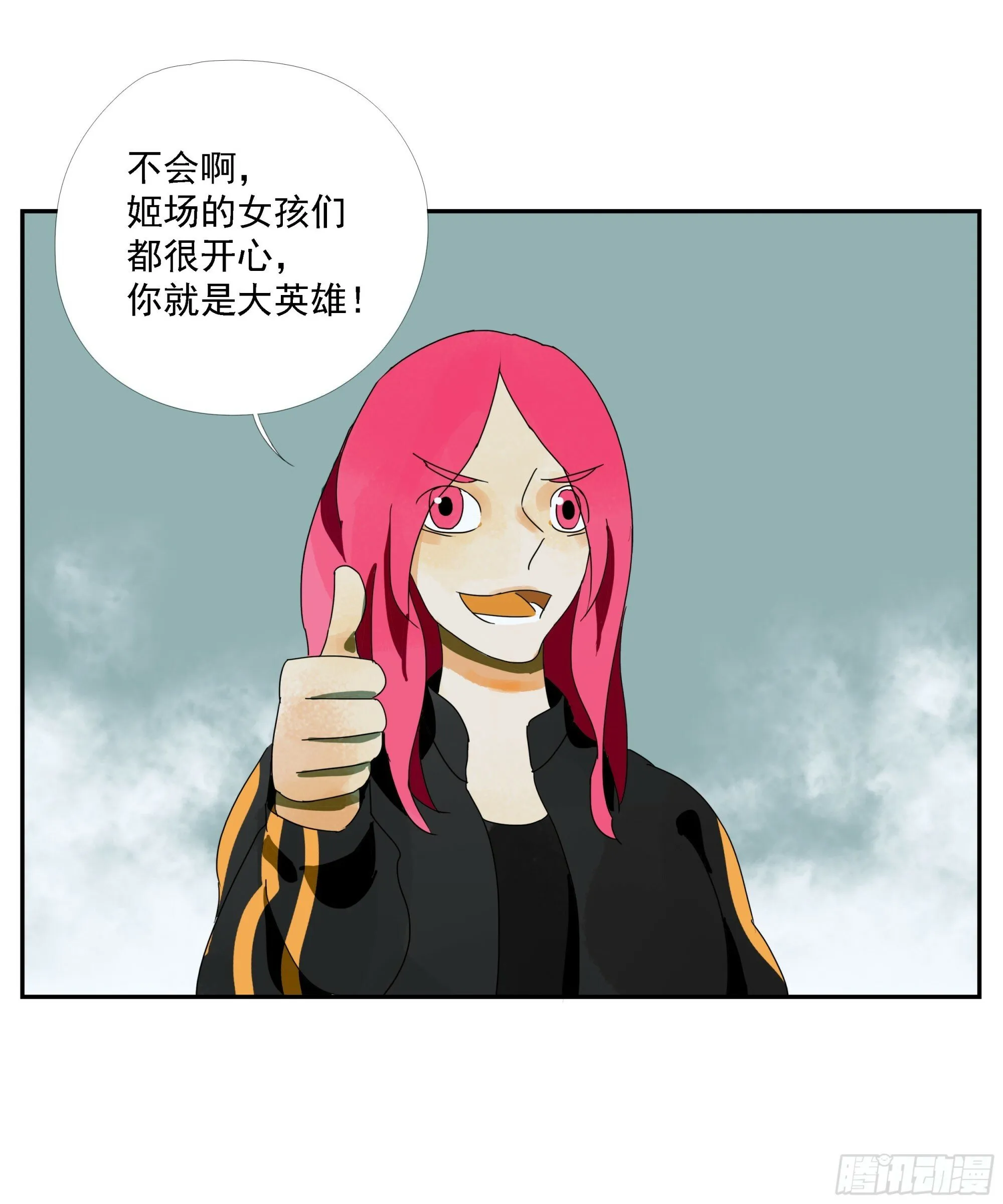第38话 放假啦！ 第38页