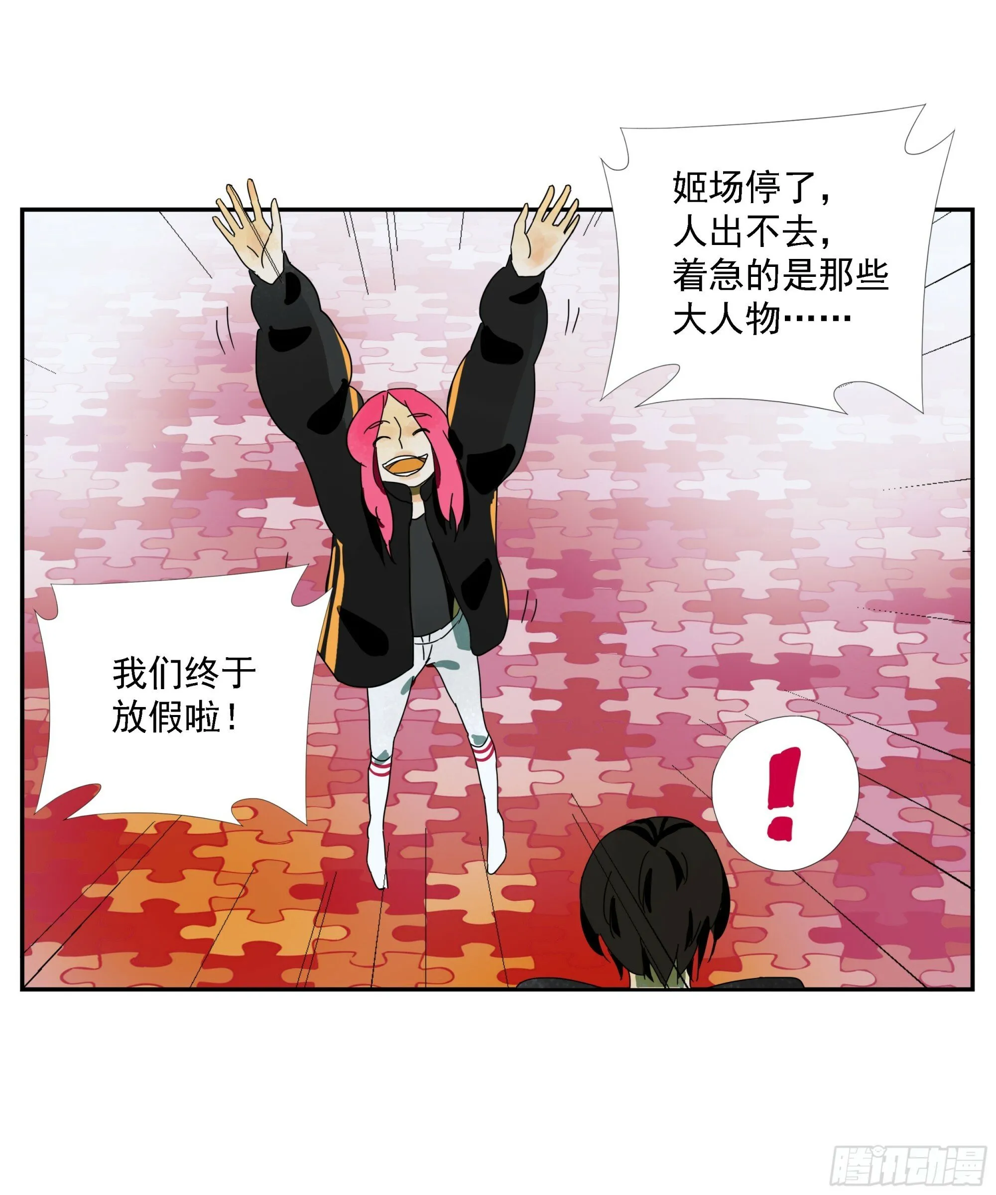 第38话 放假啦！ 第40页