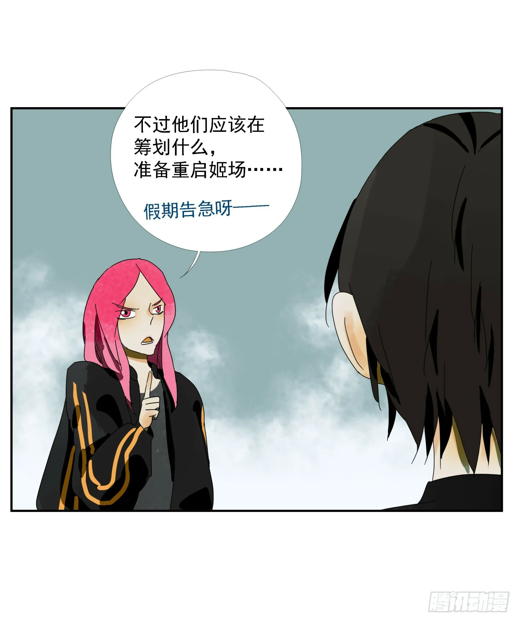第39话“织场” 第3页