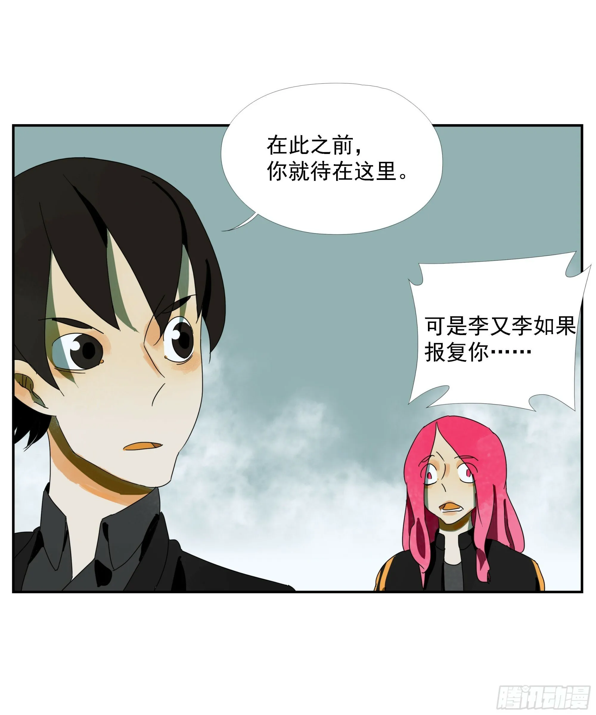 第39话“织场” 第9页