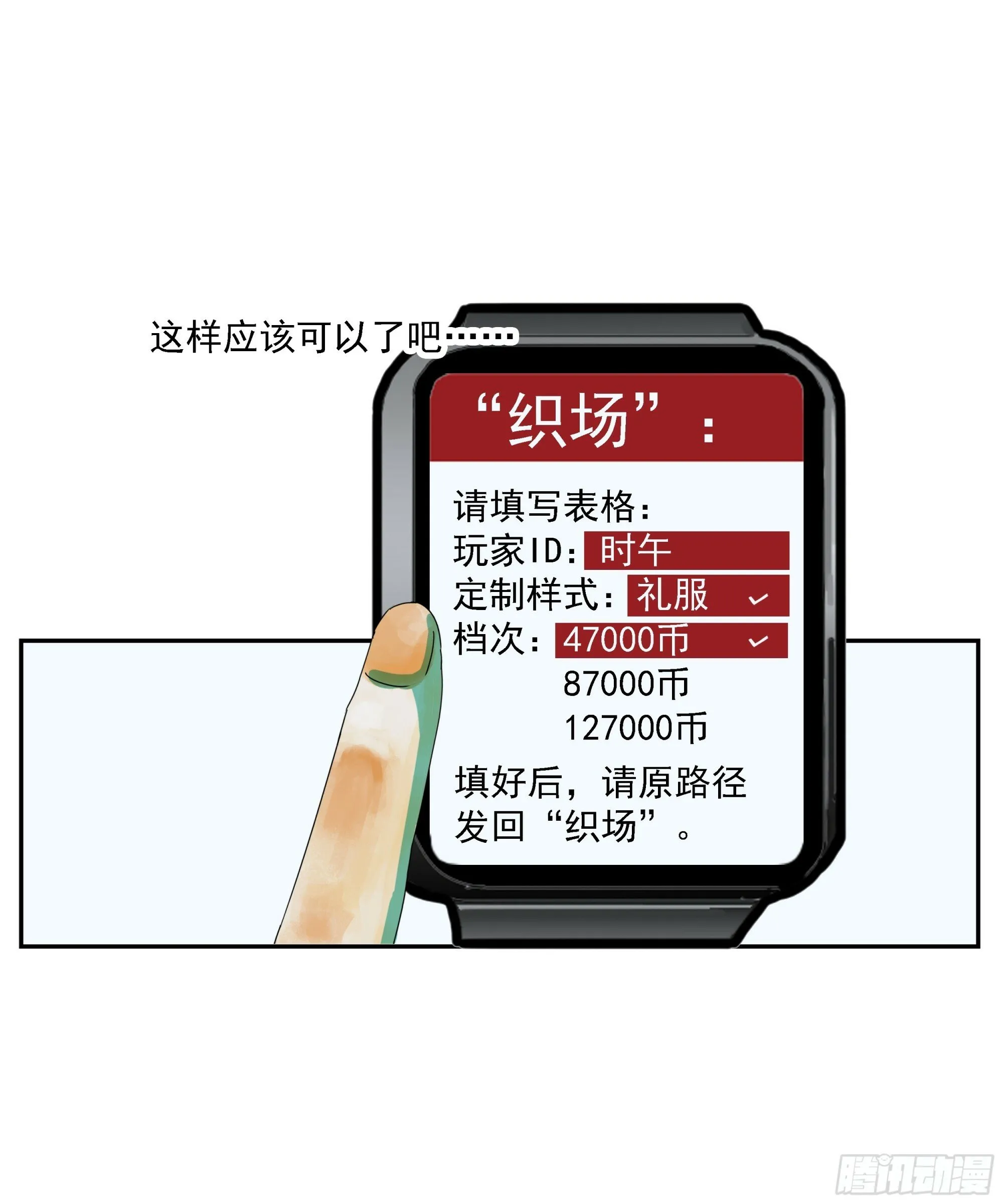 第39话“织场” 第21页