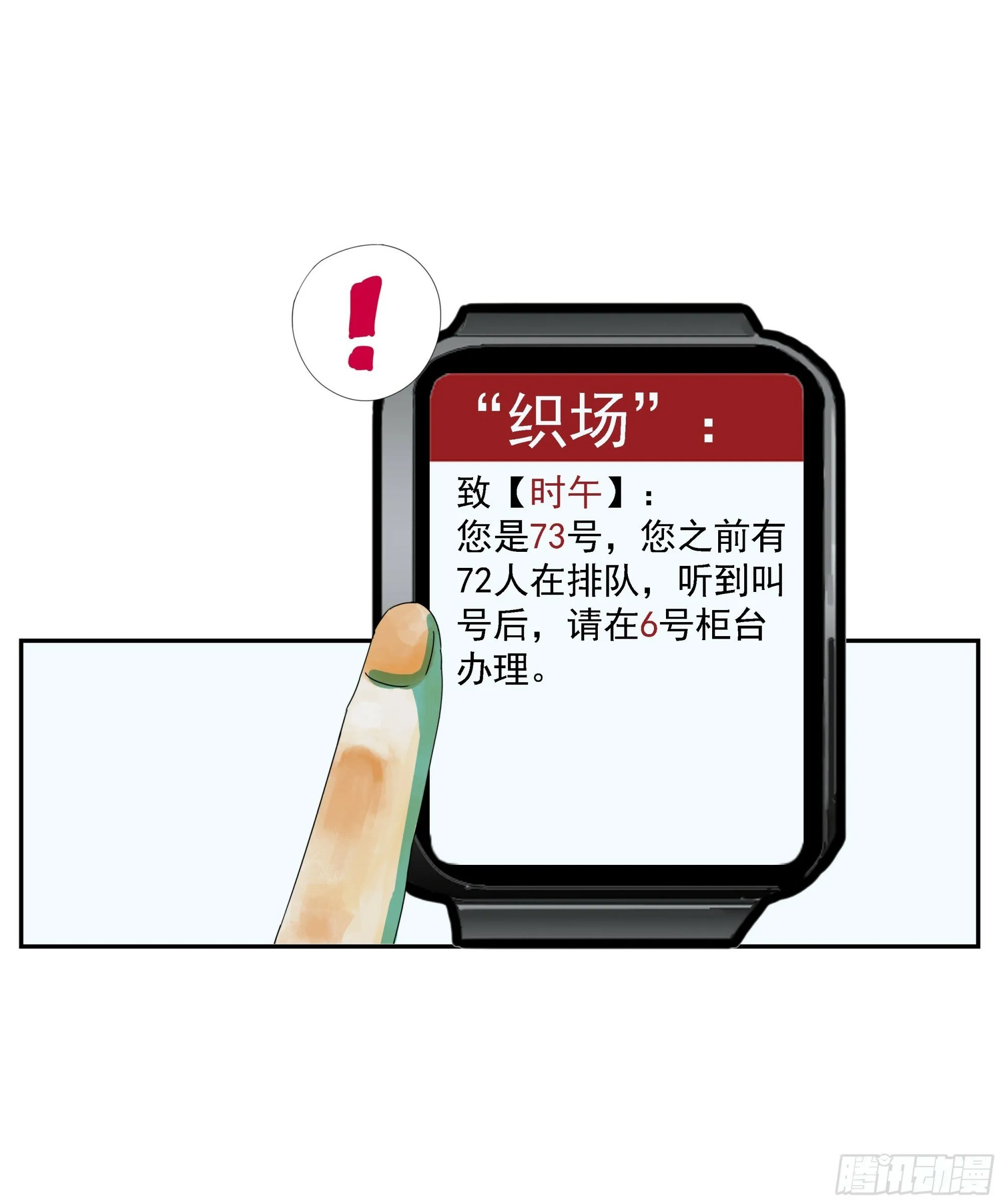 第39话“织场” 第23页