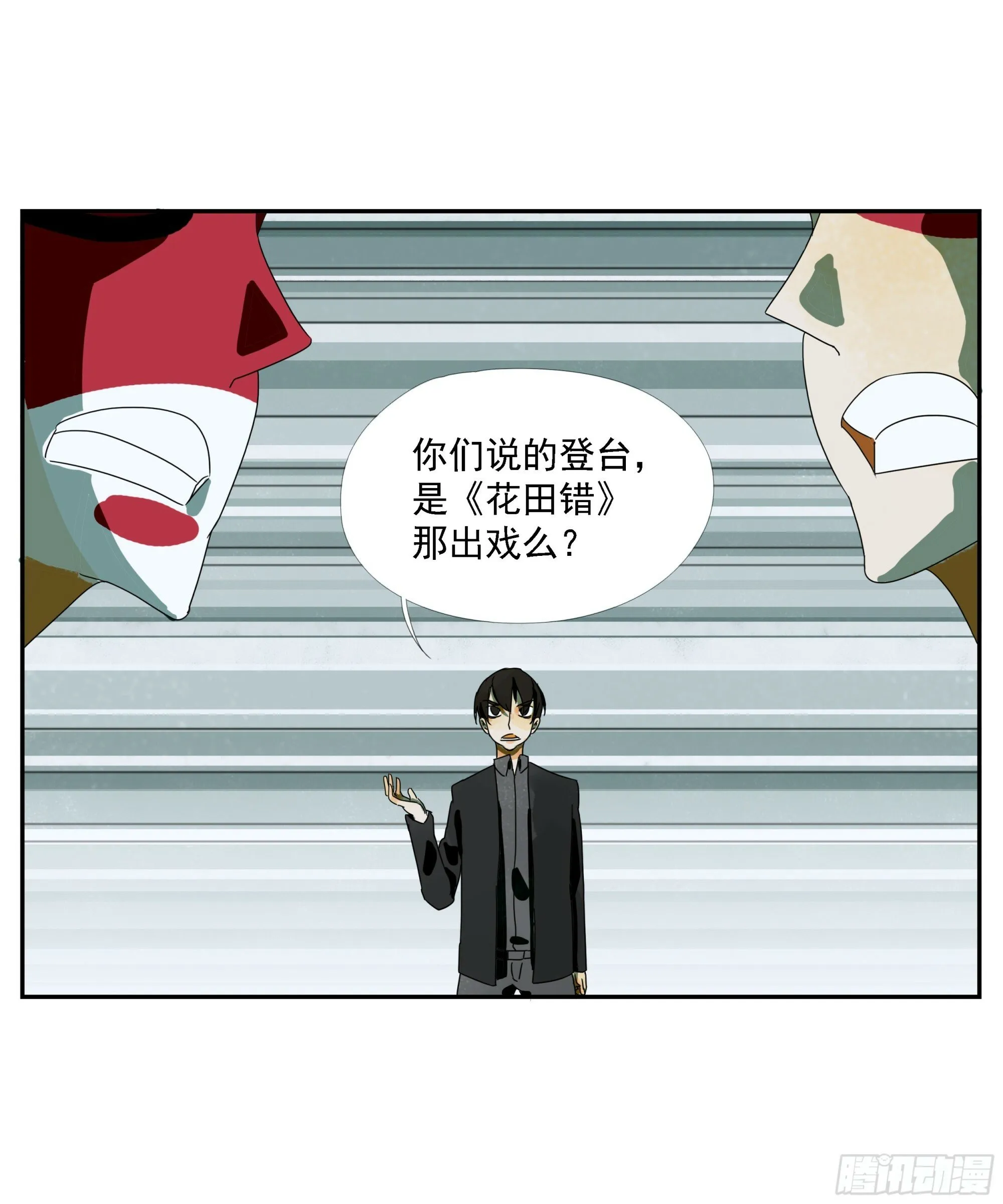 第39话“织场” 第29页