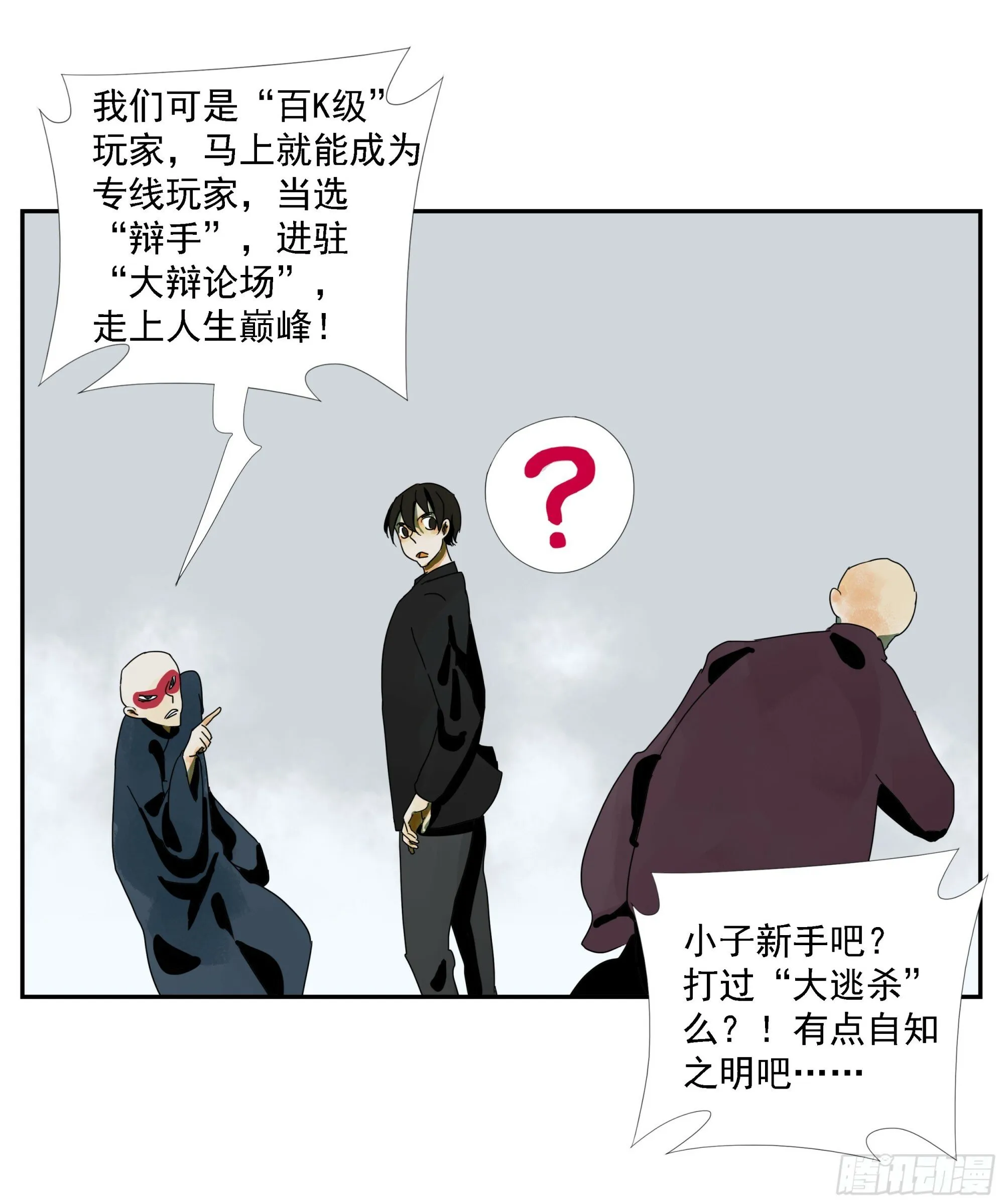 第39话“织场” 第31页